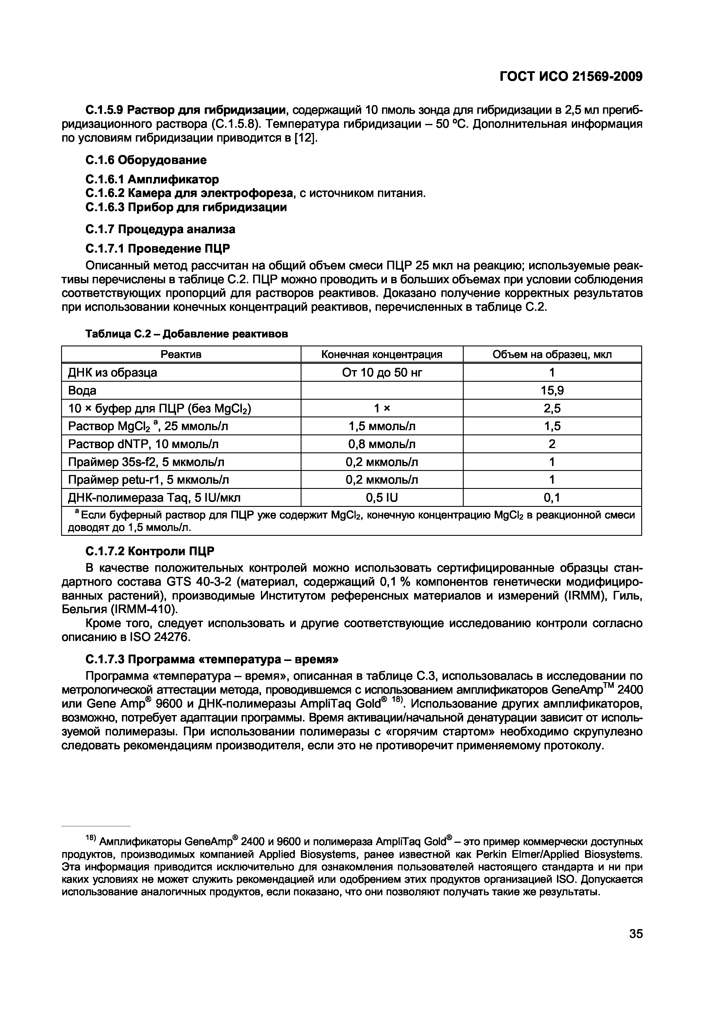 Страница 41 ГОСТ ИСО 21569-2009