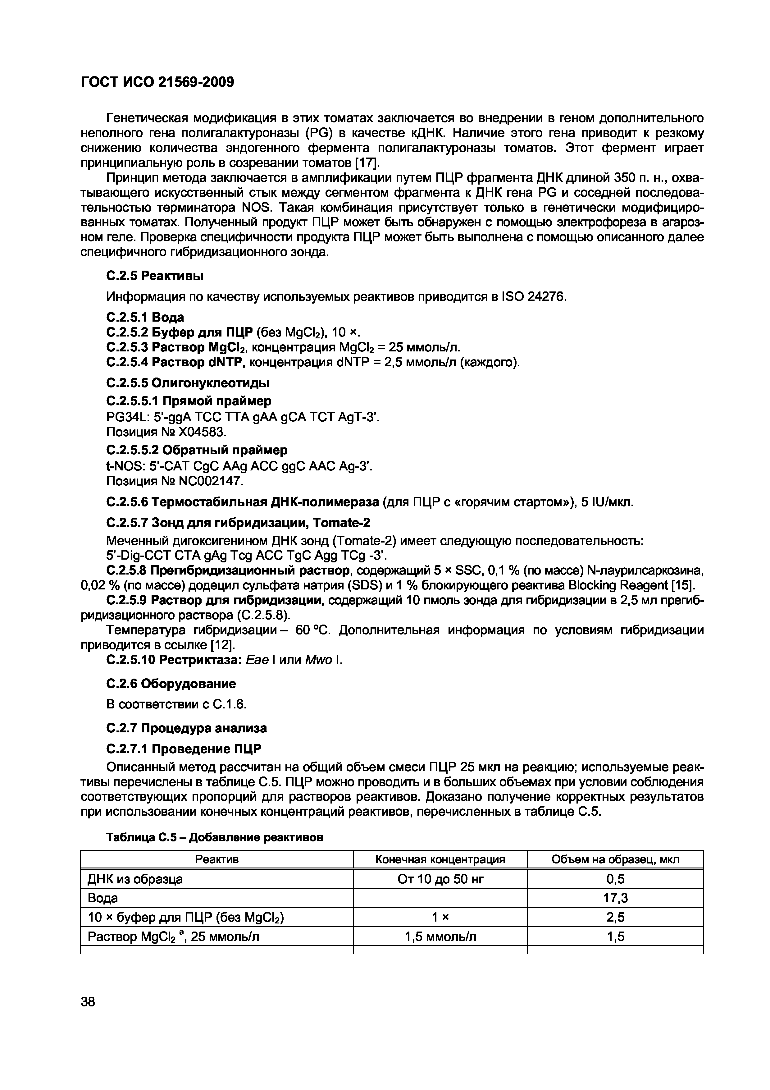 Страница 44 ГОСТ ИСО 21569-2009
