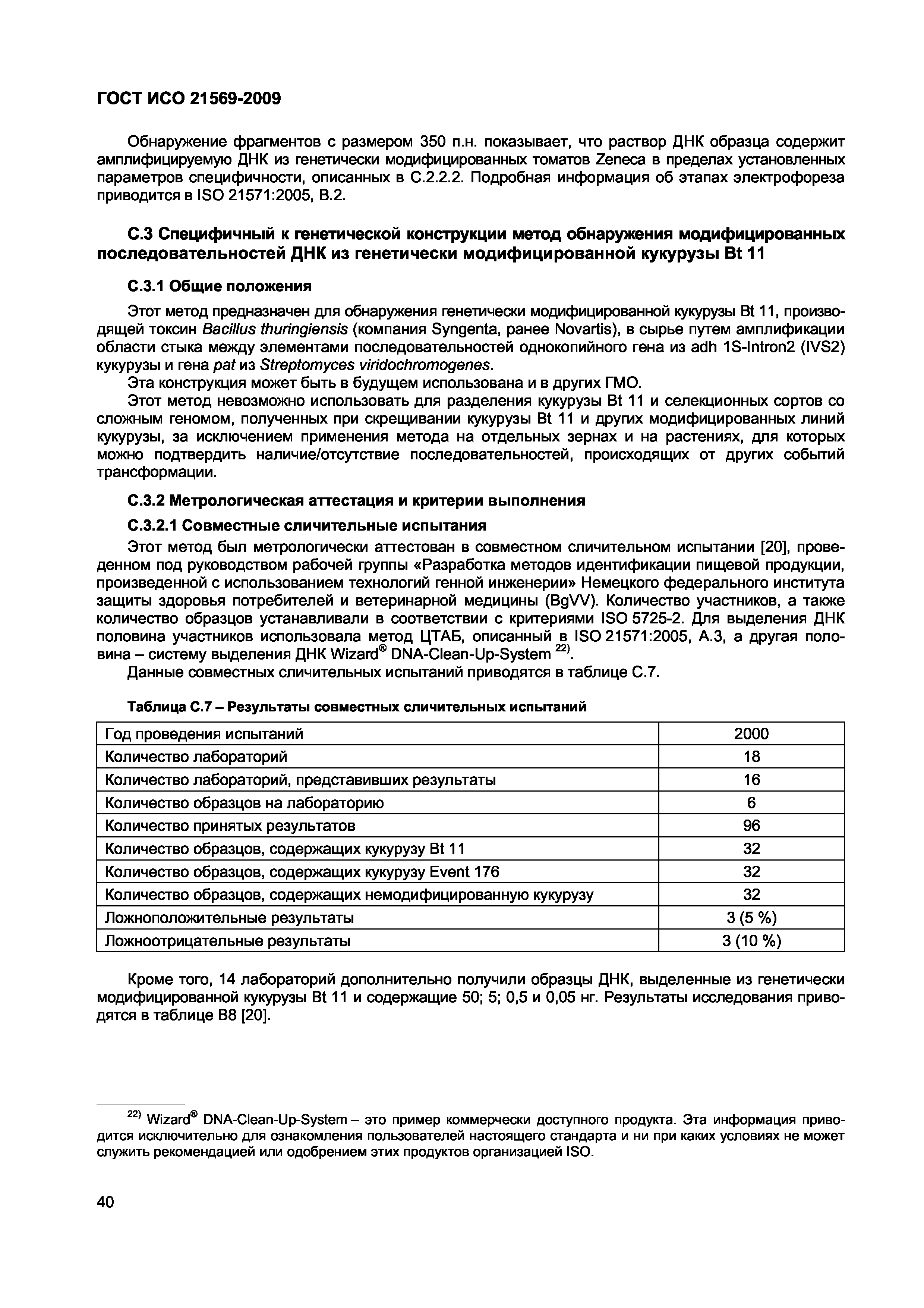 Страница 46 ГОСТ ИСО 21569-2009