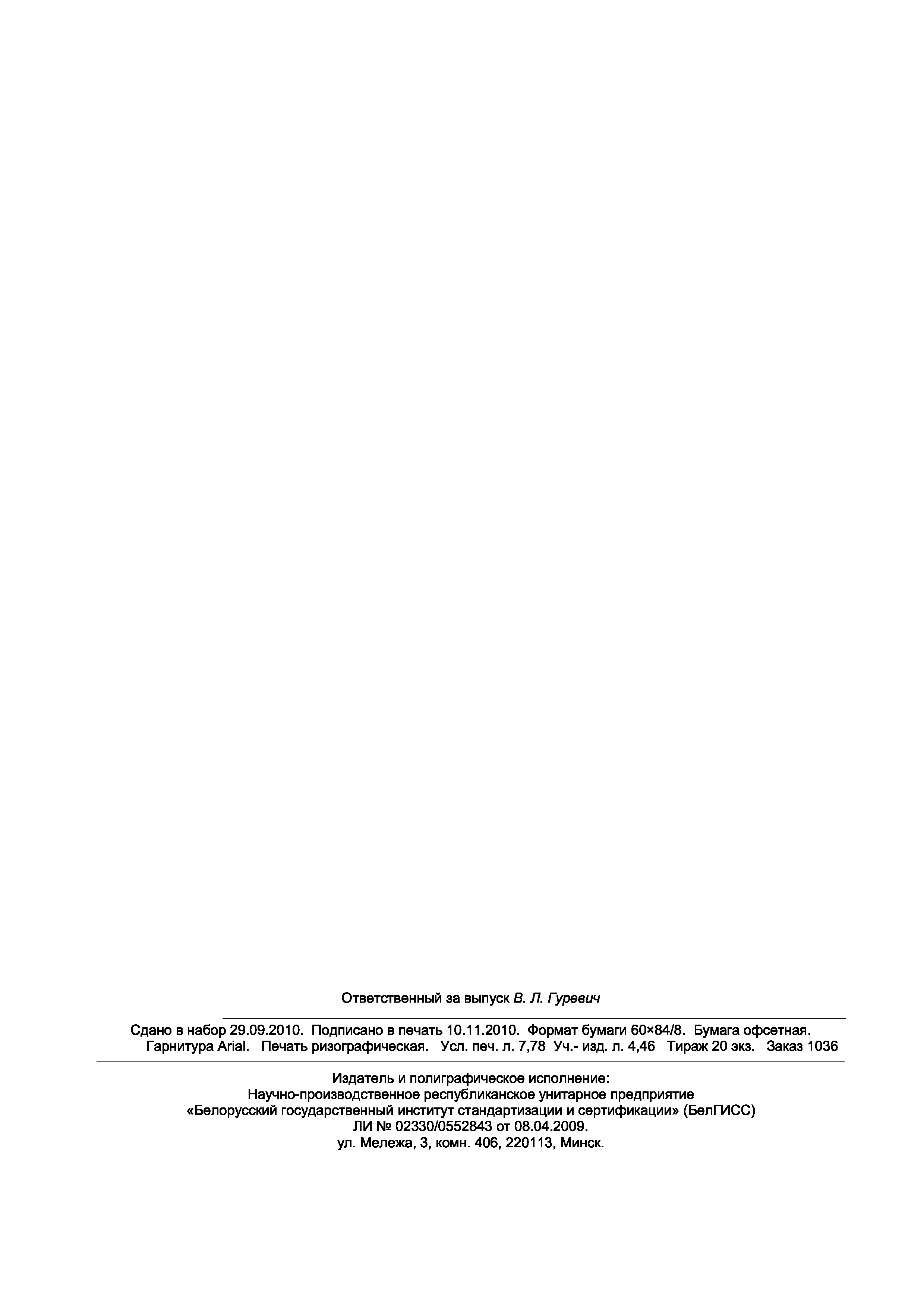 Страница 68 ГОСТ ИСО 21569-2009