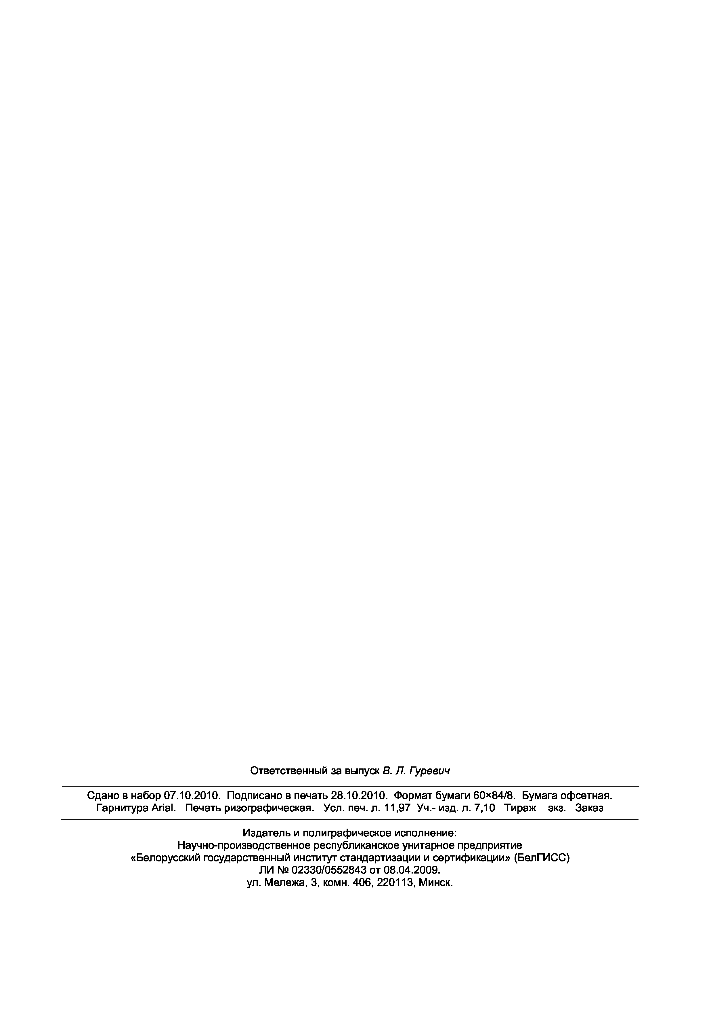 Страница 103 ГОСТ ИСО 21570-2009