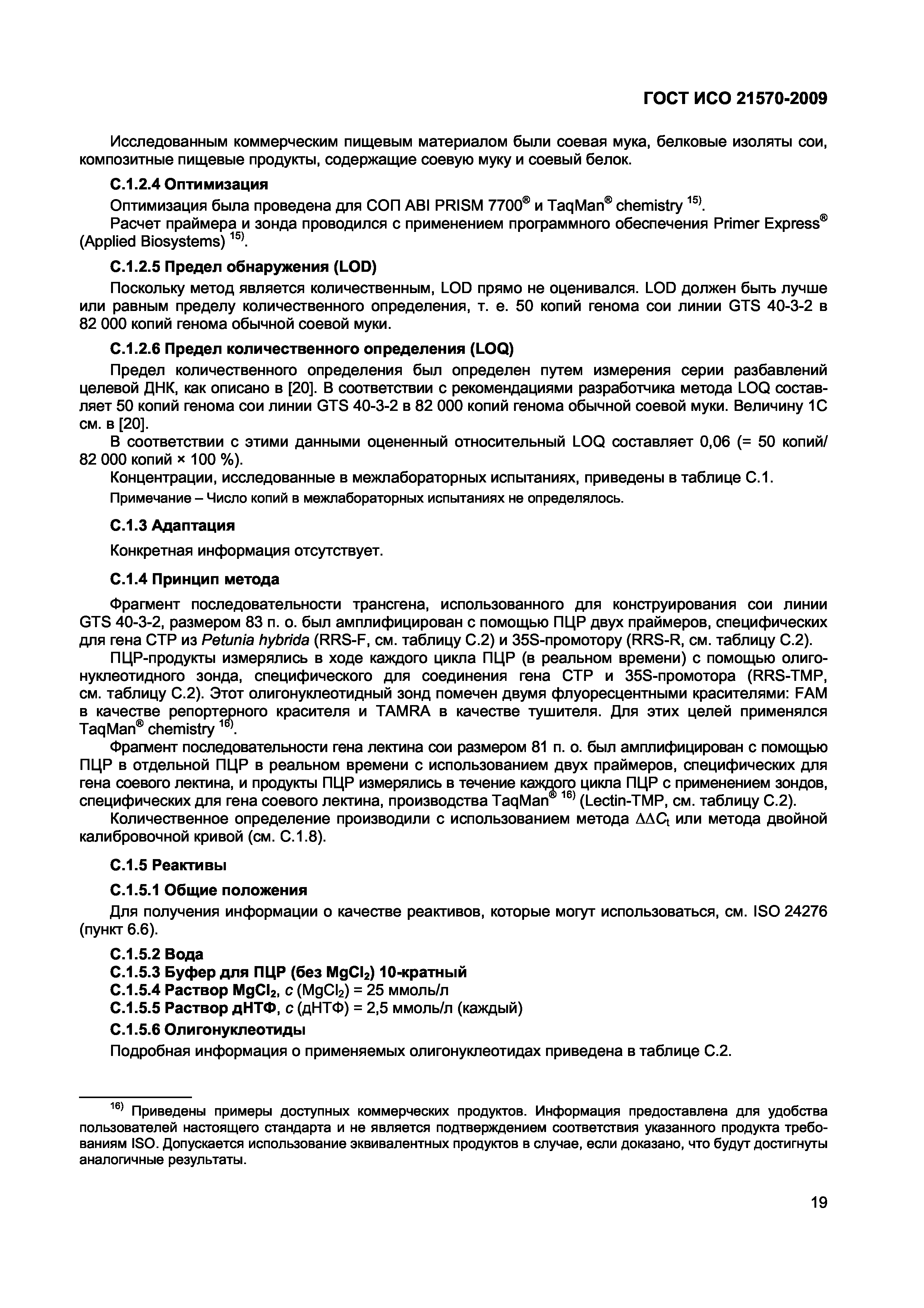 Страница 25 ГОСТ ИСО 21570-2009