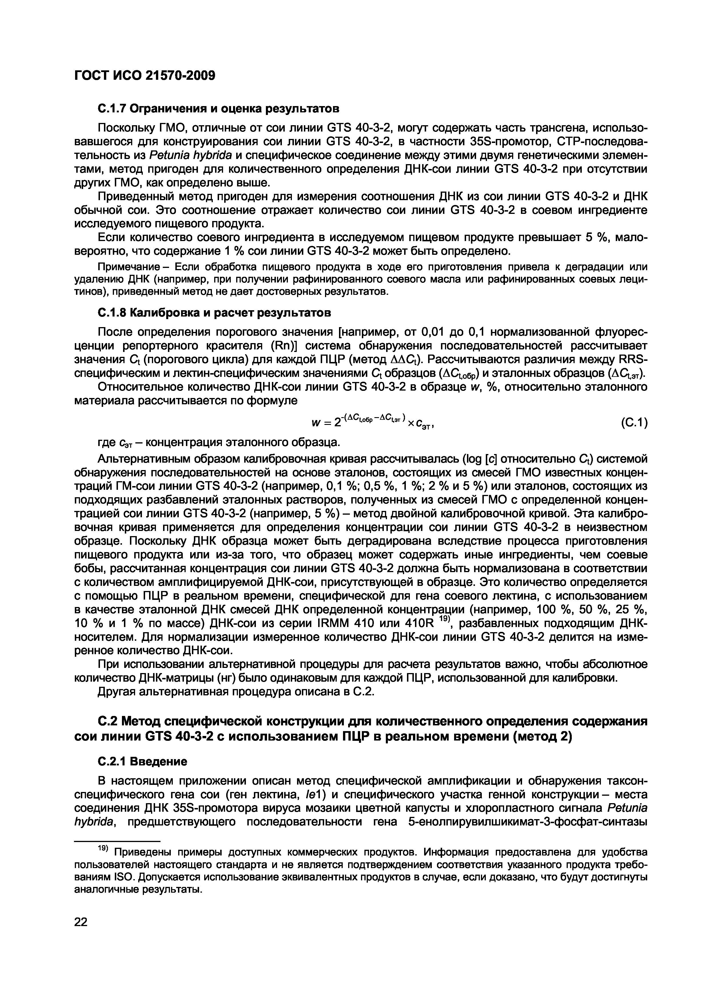 Страница 28 ГОСТ ИСО 21570-2009
