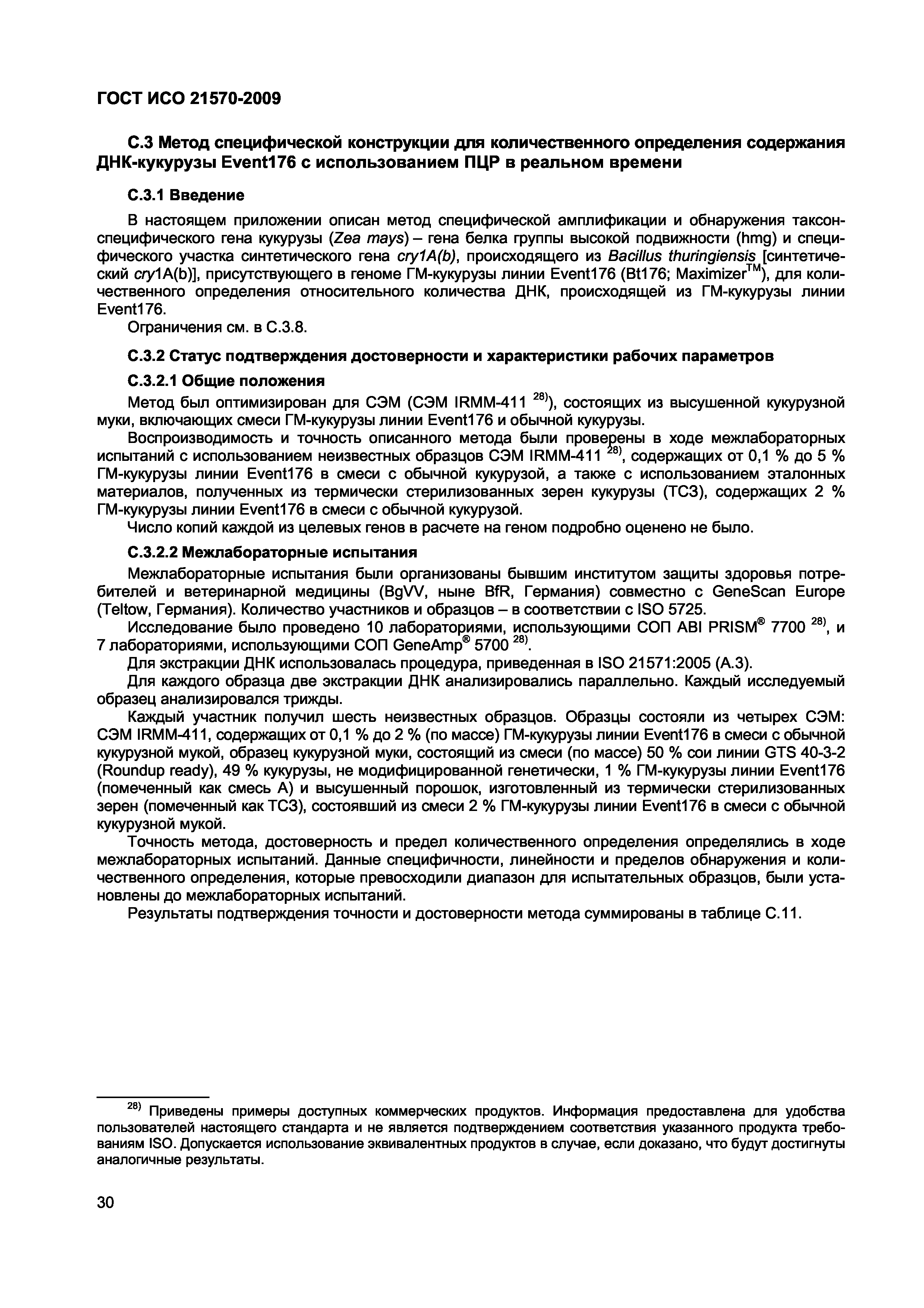 Страница 36 ГОСТ ИСО 21570-2009