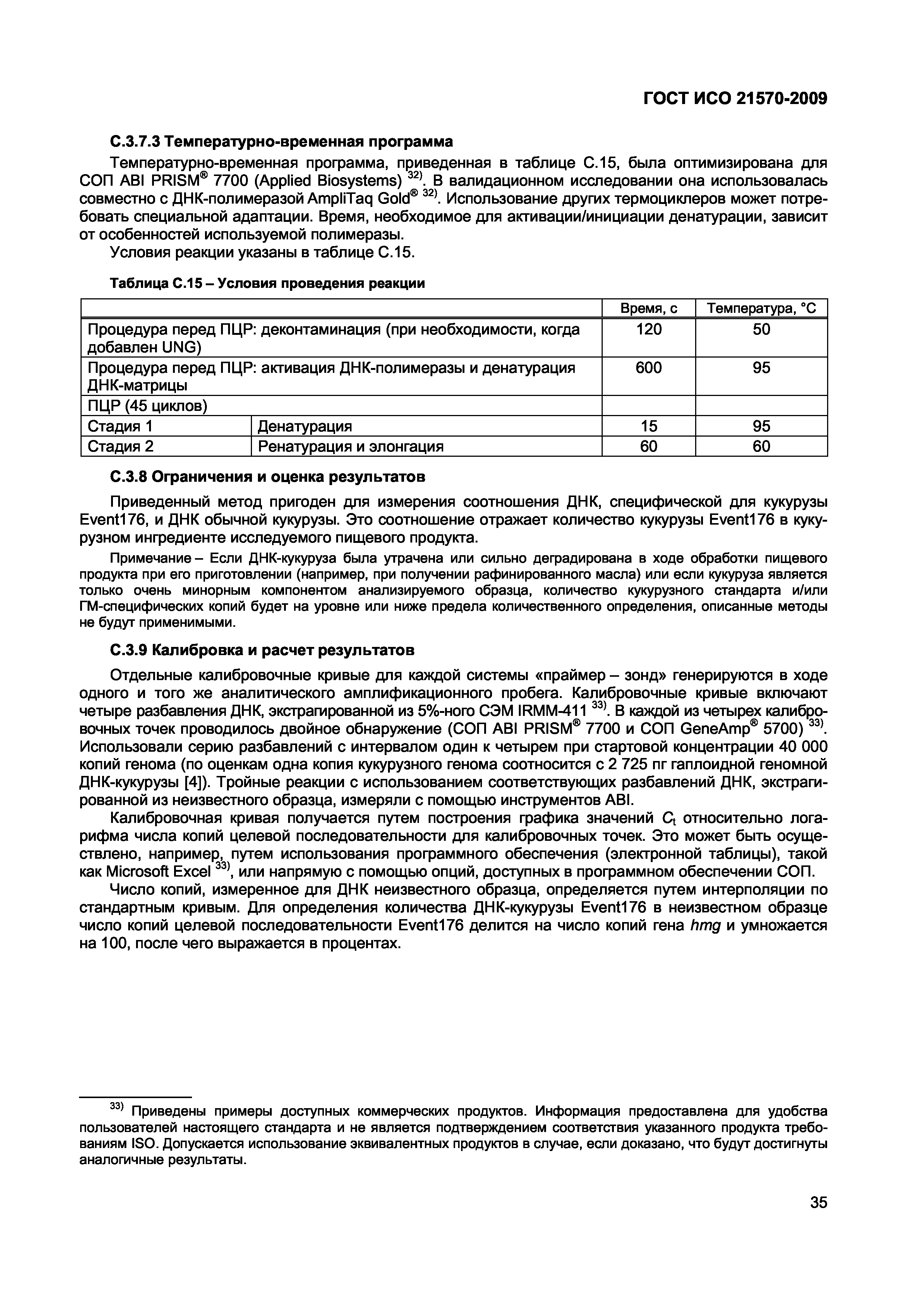 Страница 41 ГОСТ ИСО 21570-2009