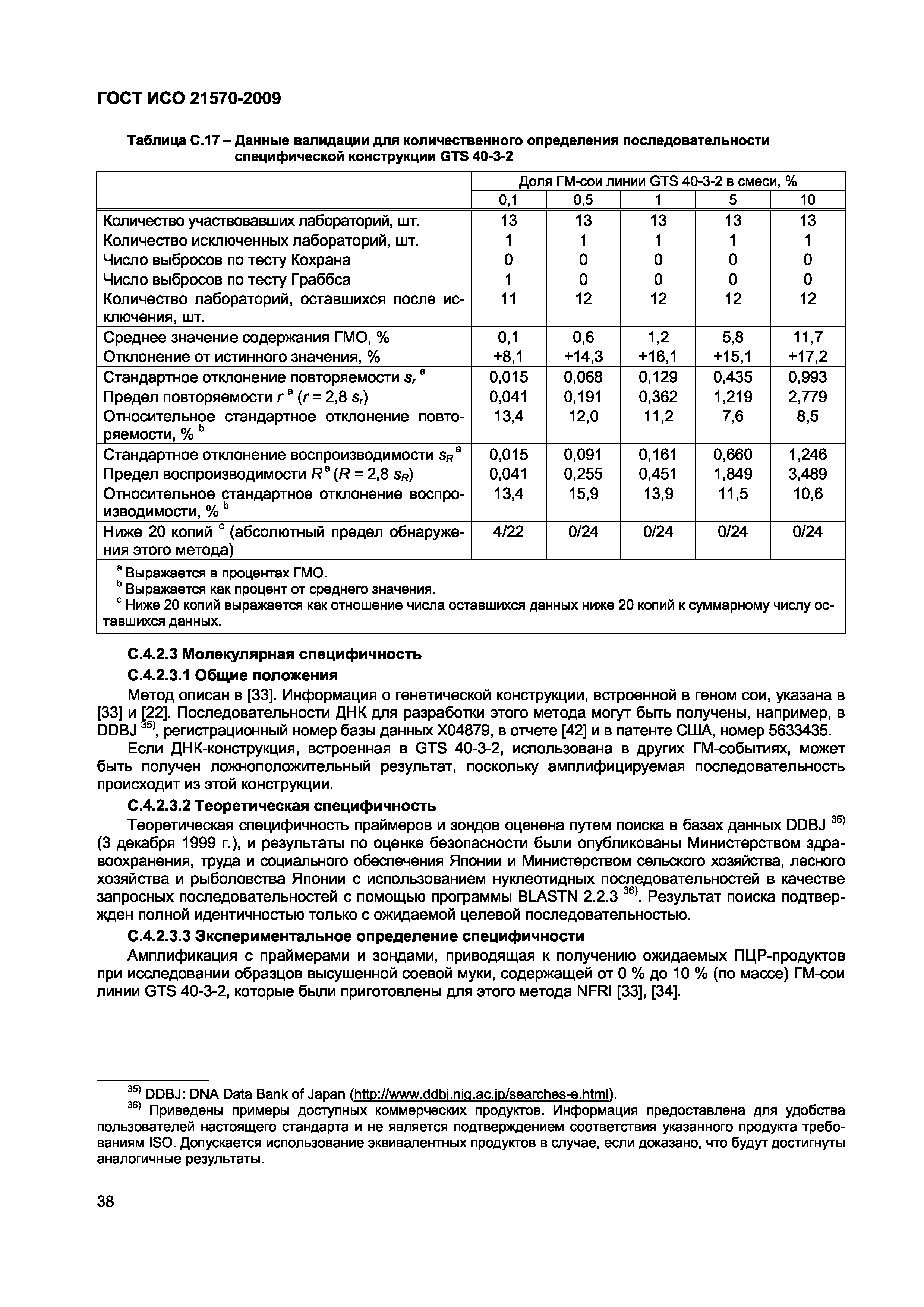 Страница 44 ГОСТ ИСО 21570-2009