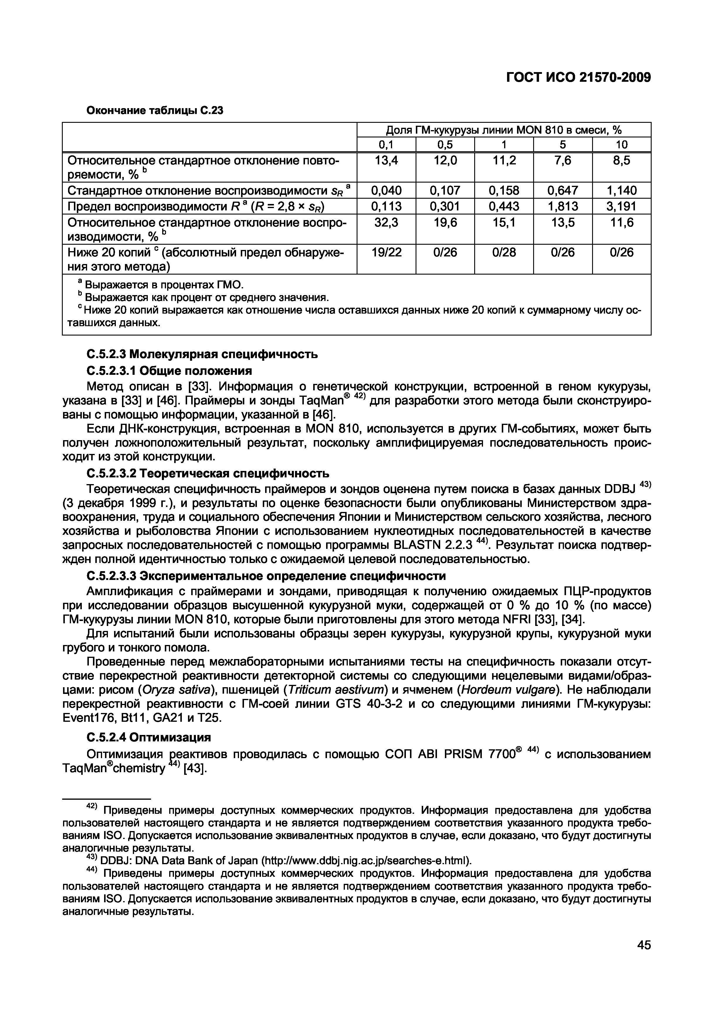 Страница 51 ГОСТ ИСО 21570-2009