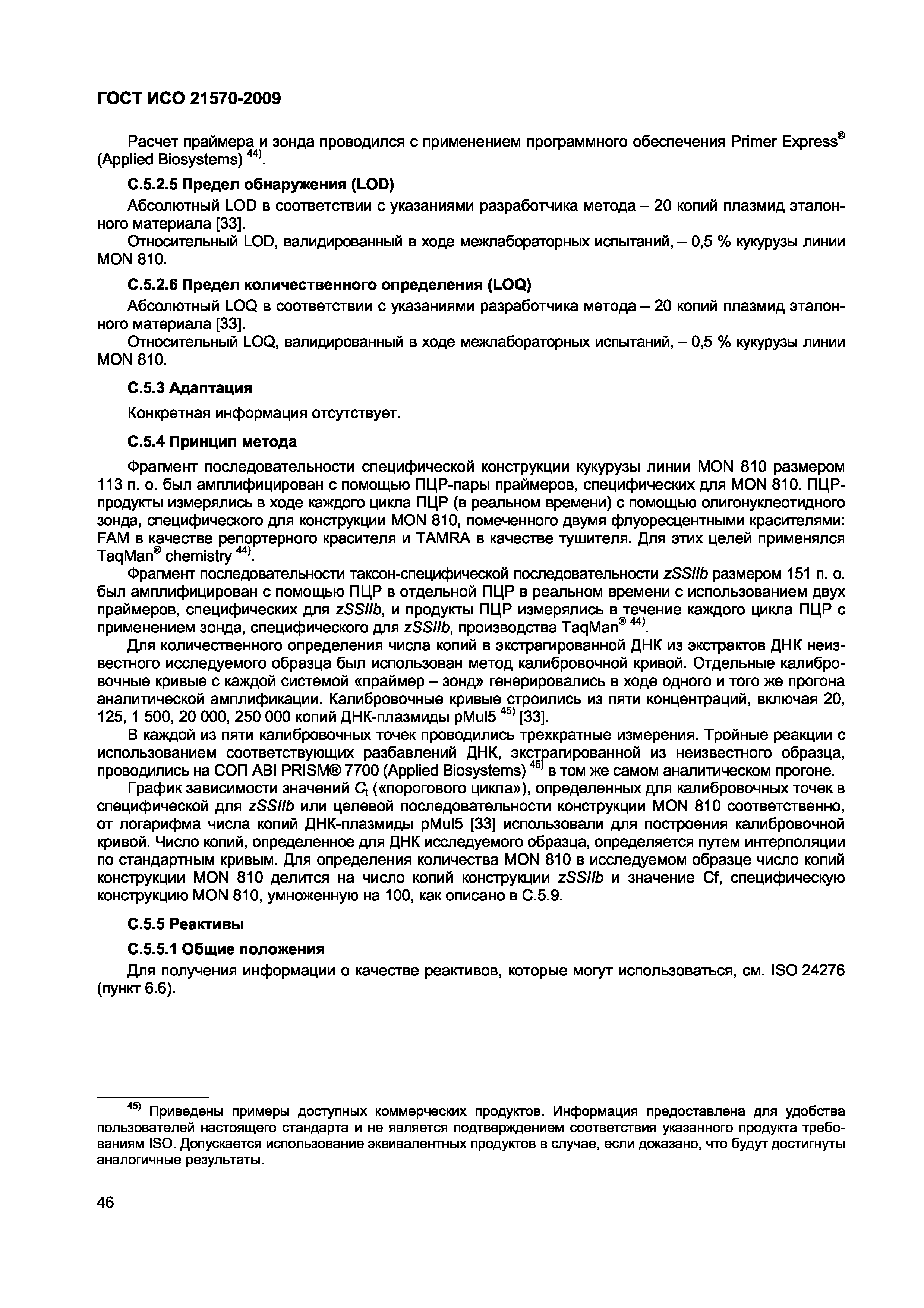 Страница 52 ГОСТ ИСО 21570-2009