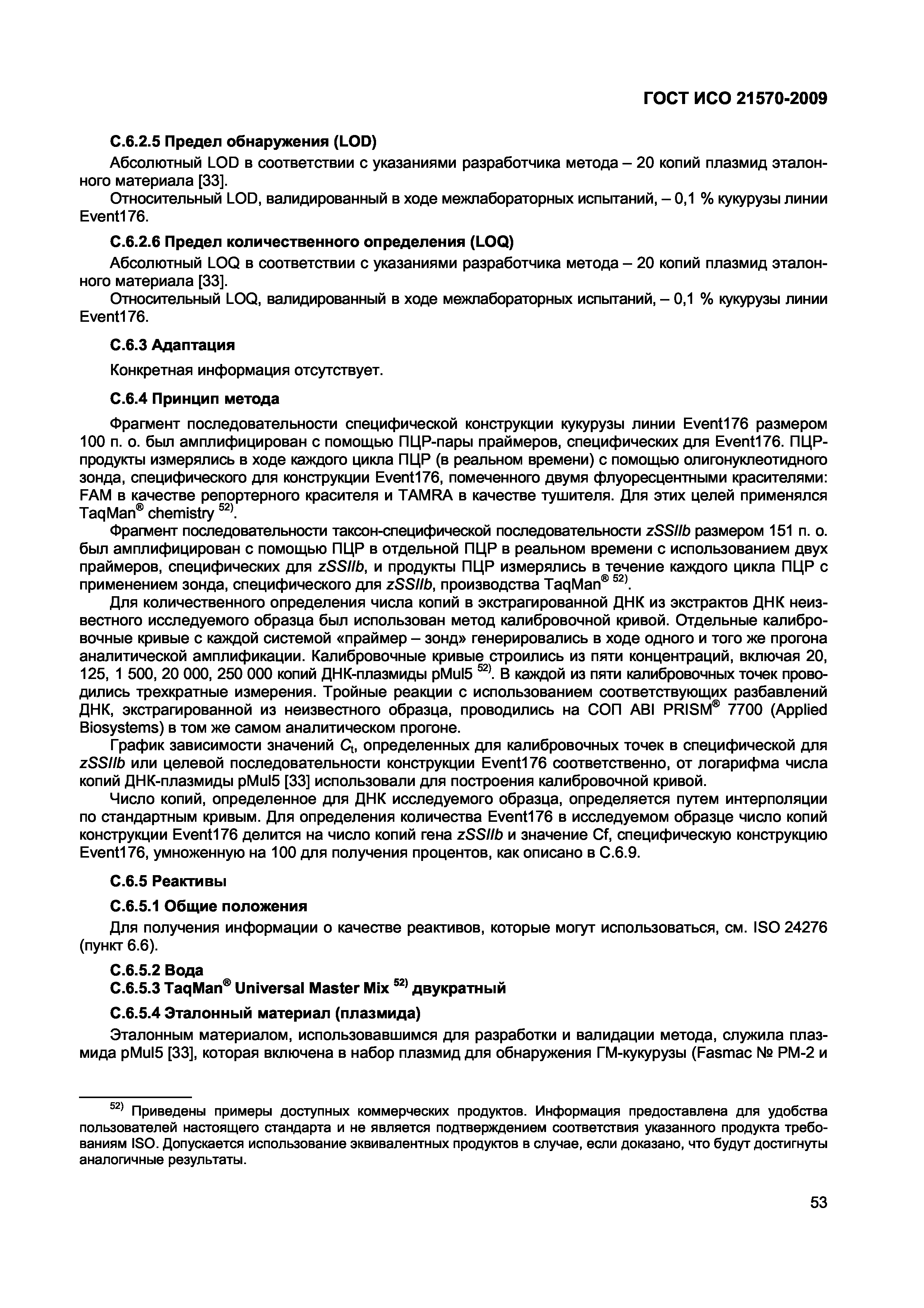 Страница 59 ГОСТ ИСО 21570-2009