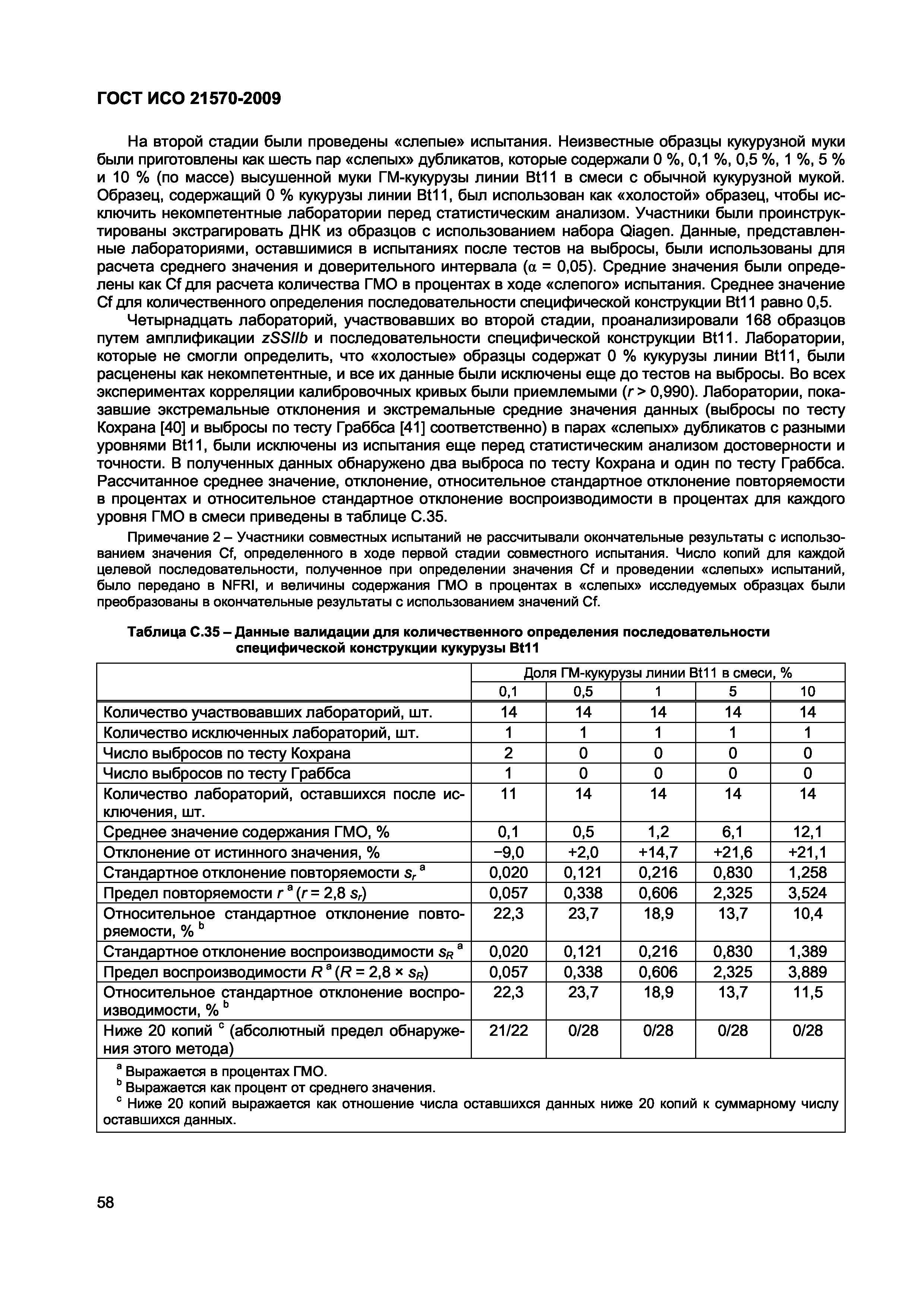 Страница 64 ГОСТ ИСО 21570-2009