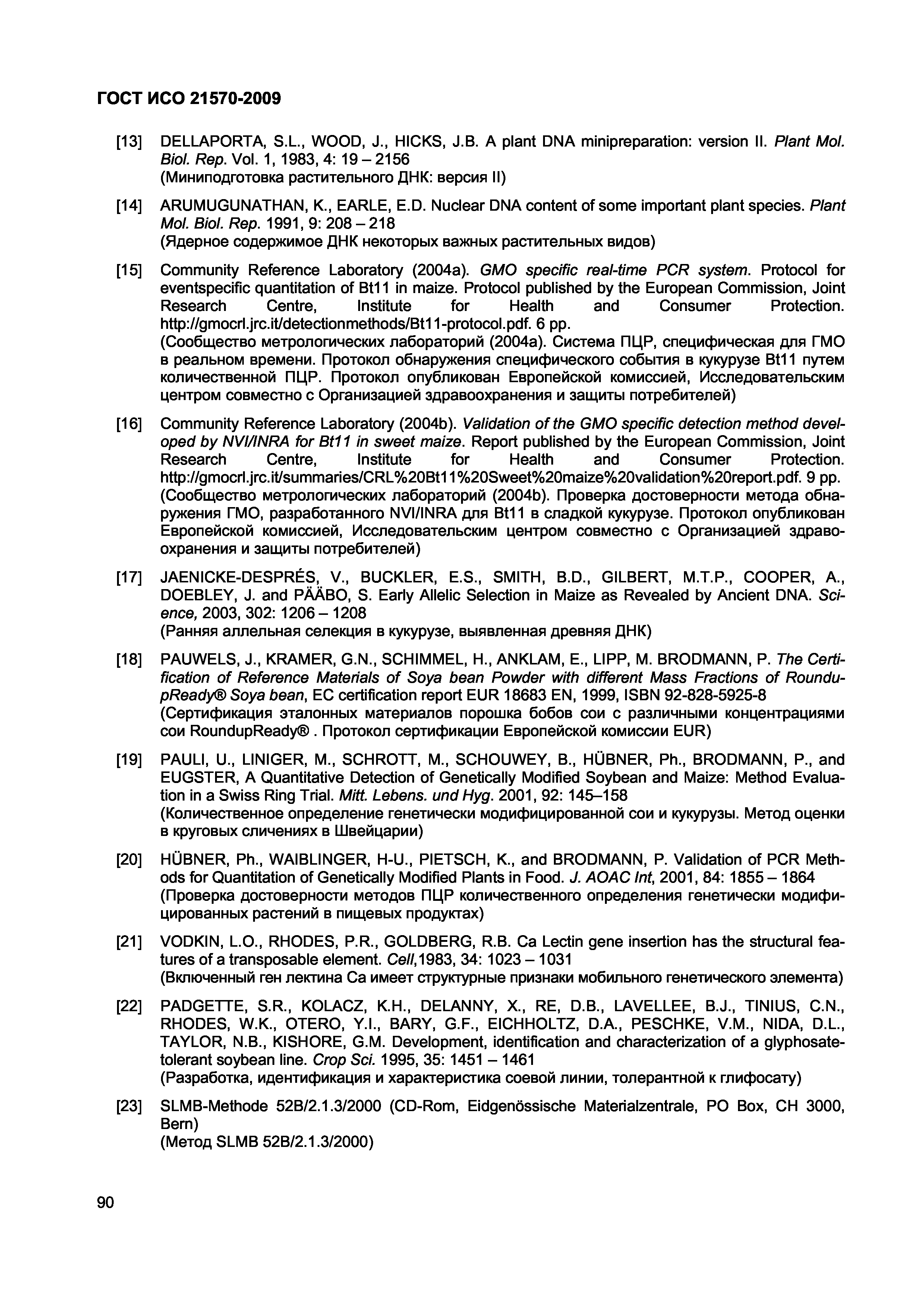 Страница 96 ГОСТ ИСО 21570-2009