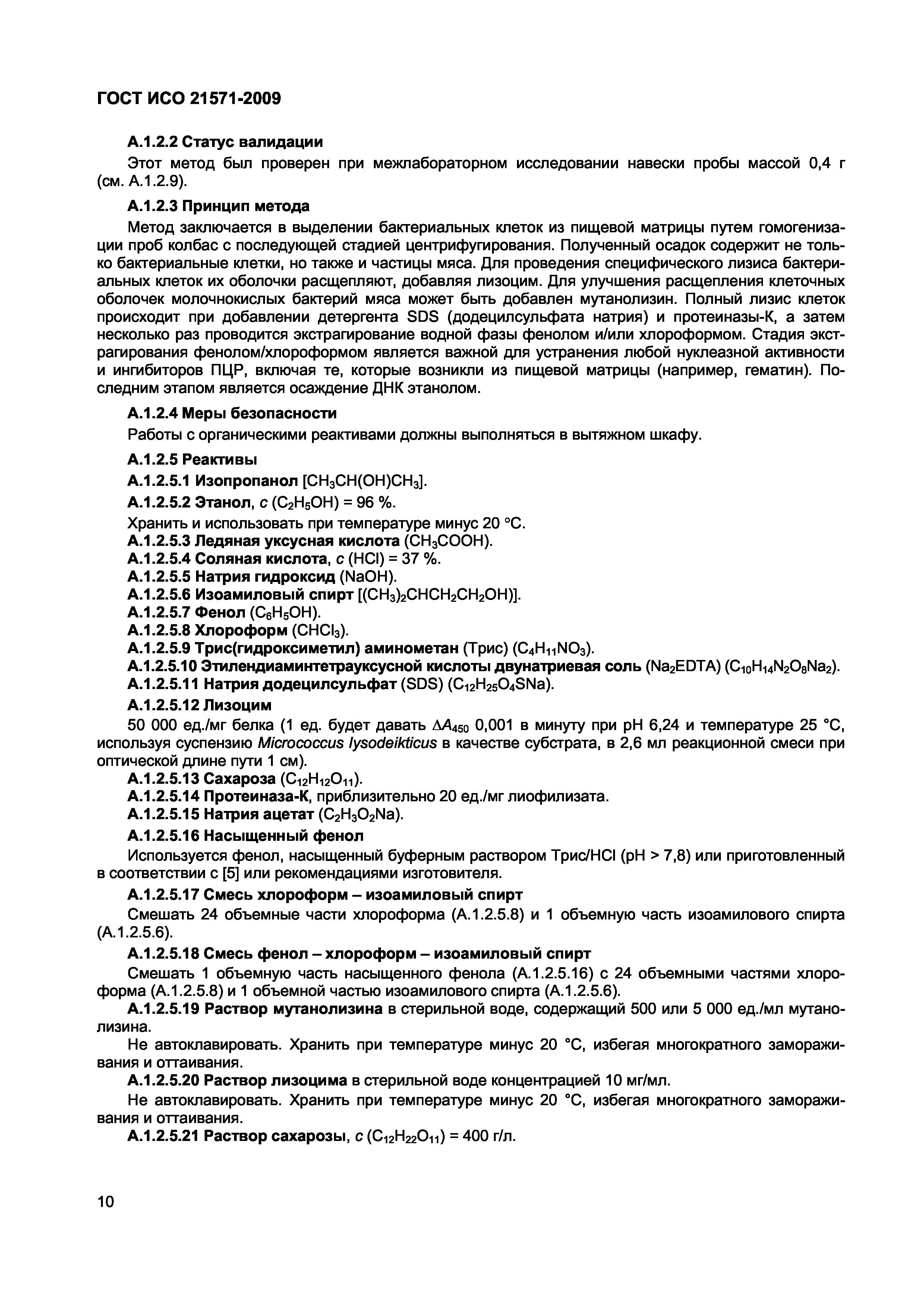 Страница 15 ГОСТ ИСО 21571-2009