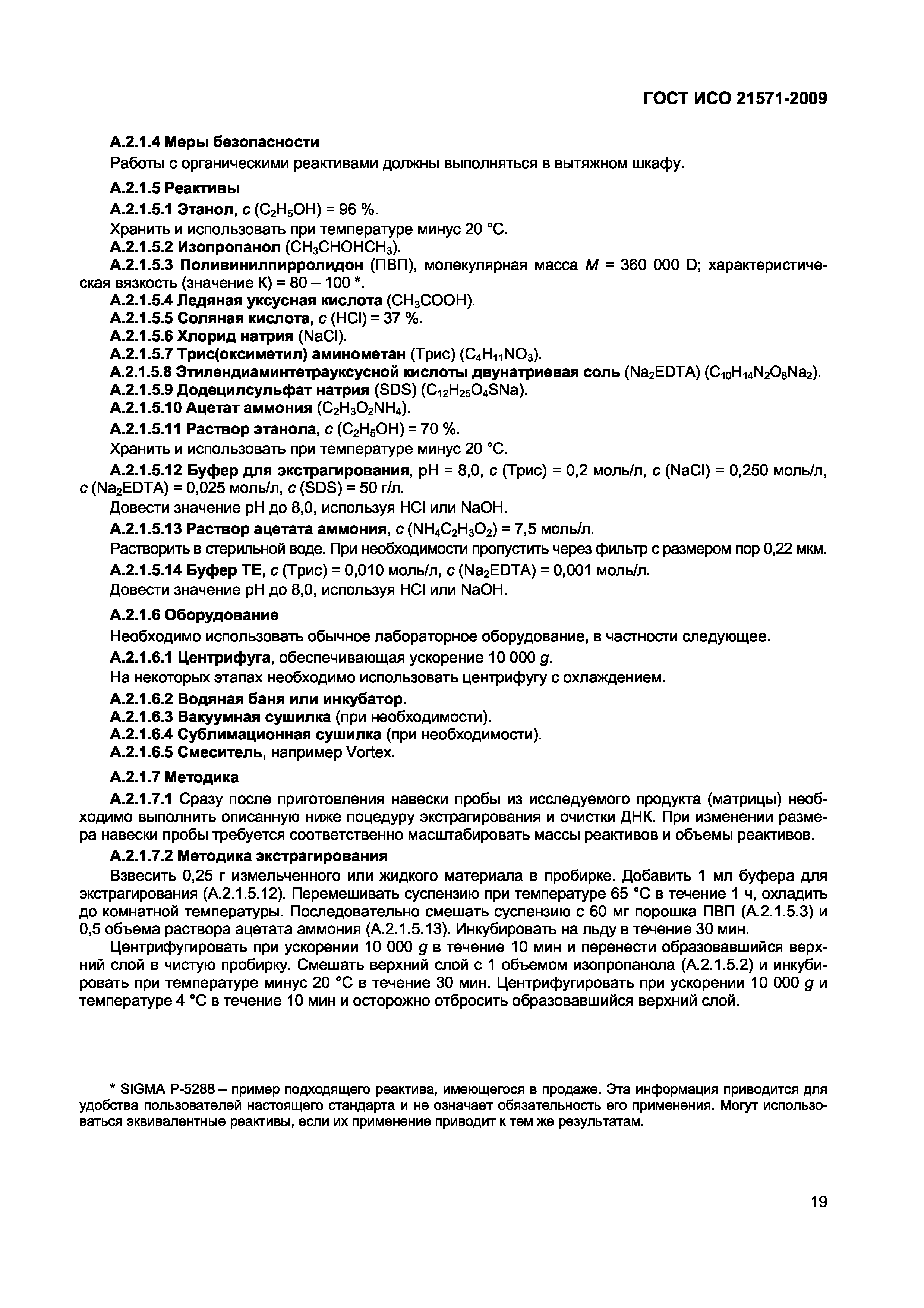 Страница 24 ГОСТ ИСО 21571-2009