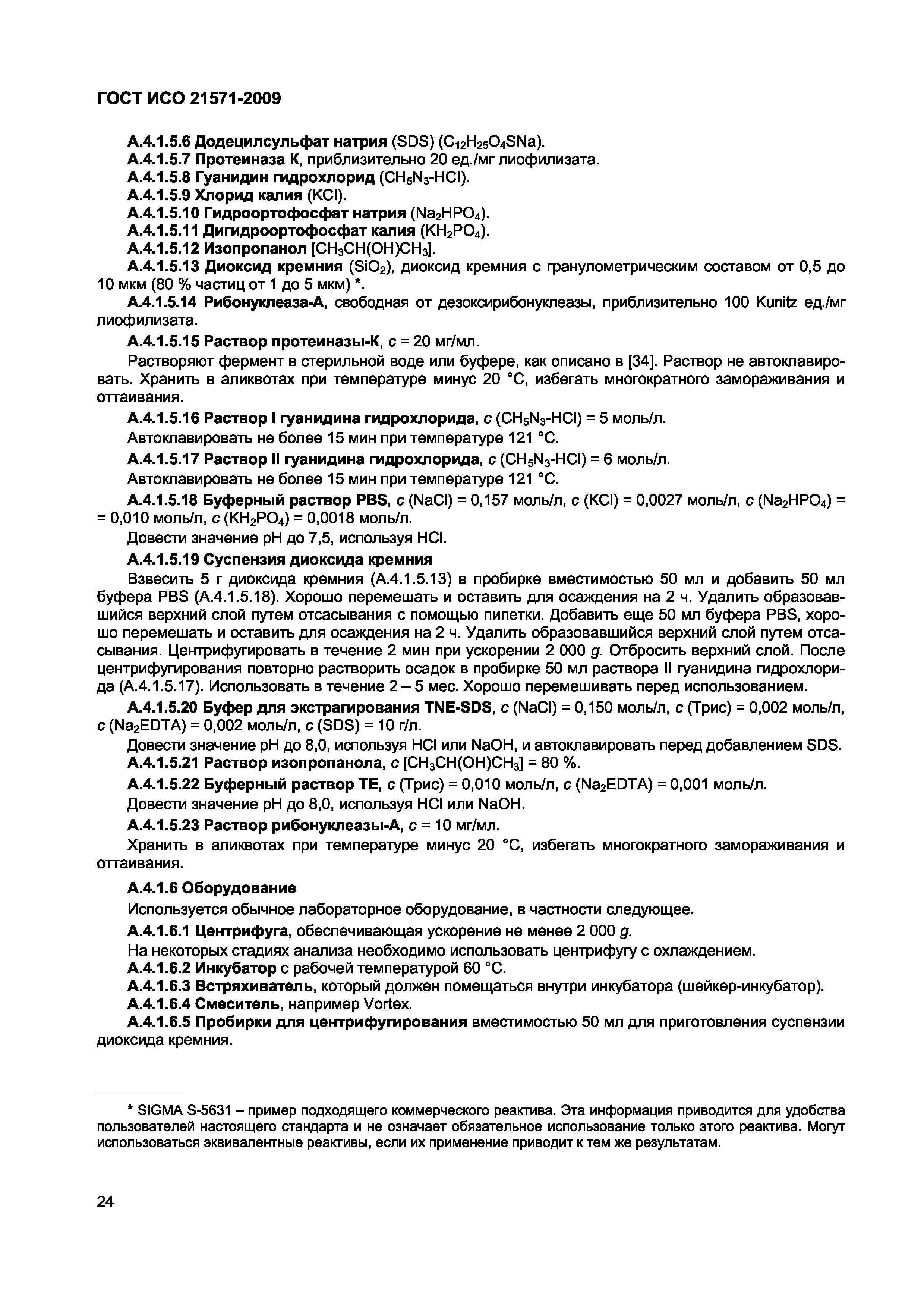Страница 29 ГОСТ ИСО 21571-2009