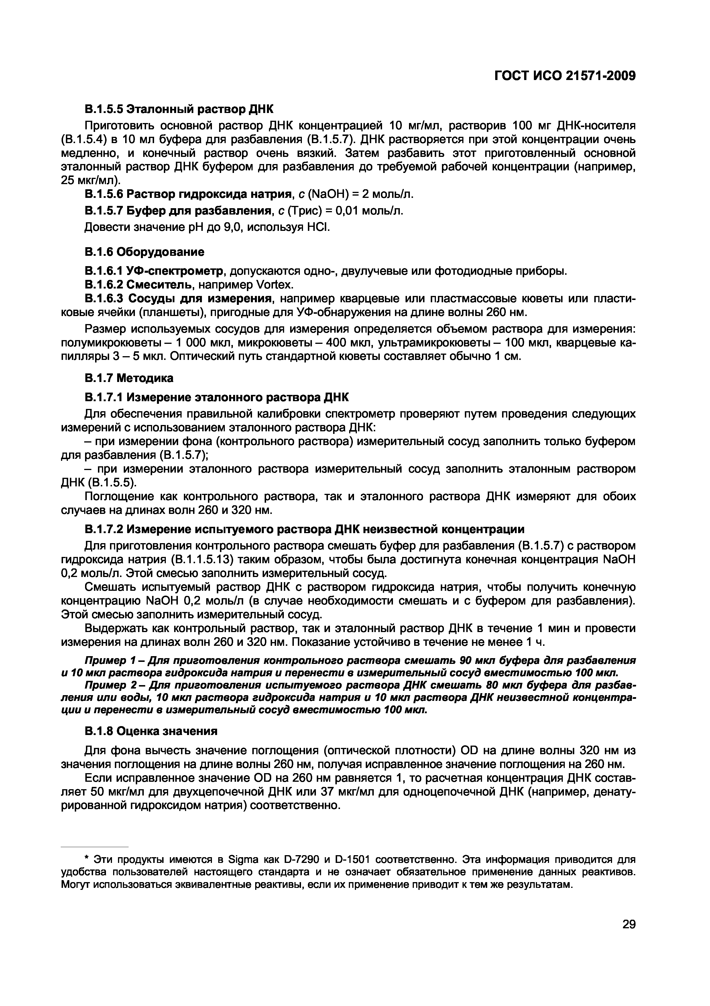 Страница 34 ГОСТ ИСО 21571-2009