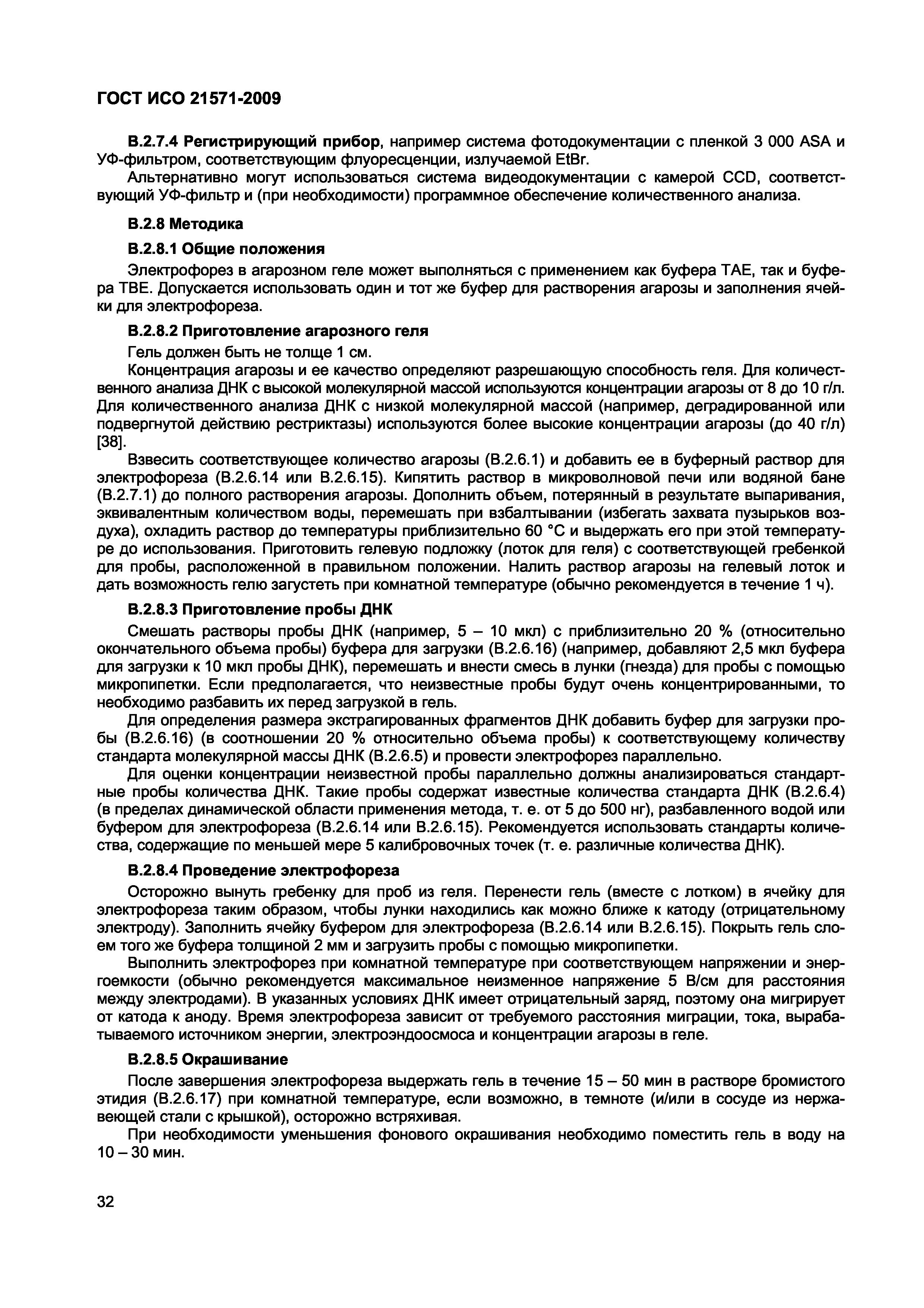 Страница 37 ГОСТ ИСО 21571-2009