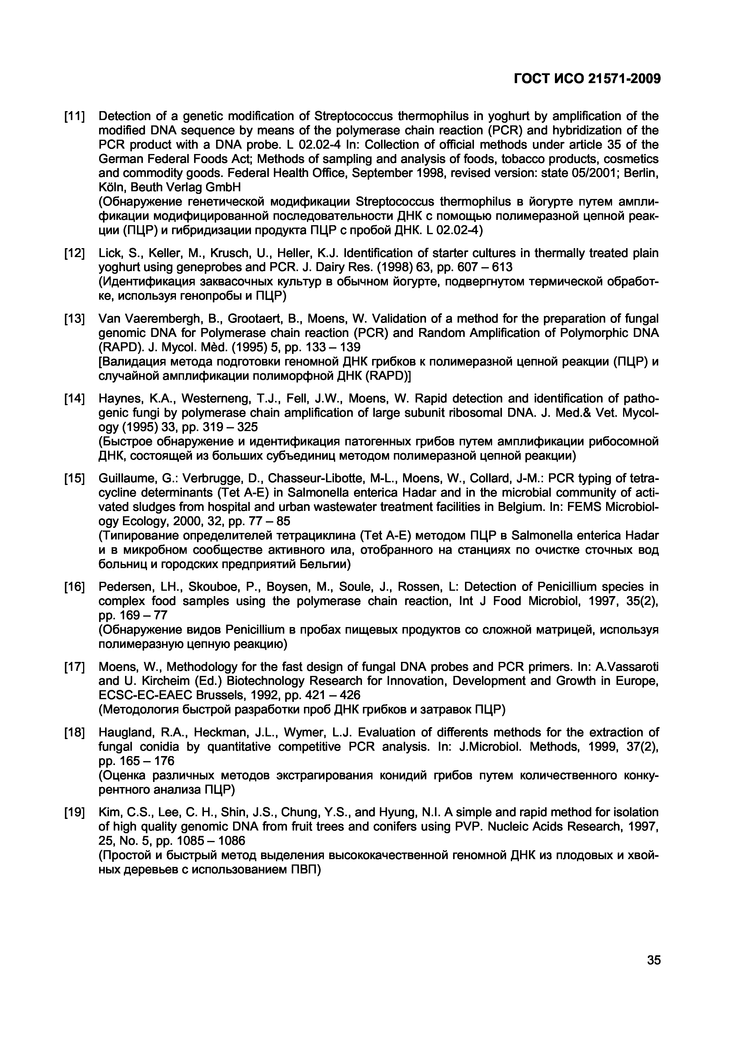 Страница 40 ГОСТ ИСО 21571-2009