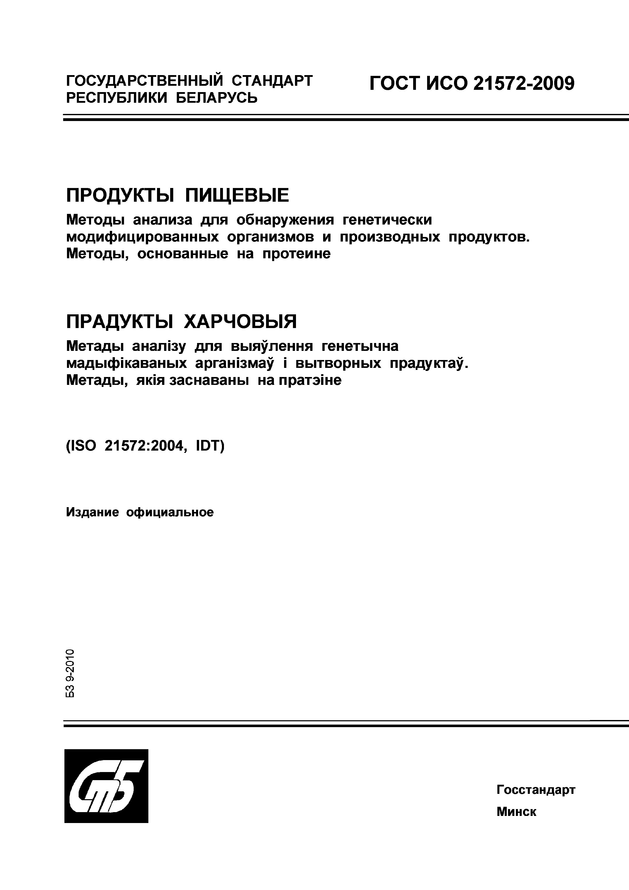 Страница 1 ГОСТ ИСО 21572-2009