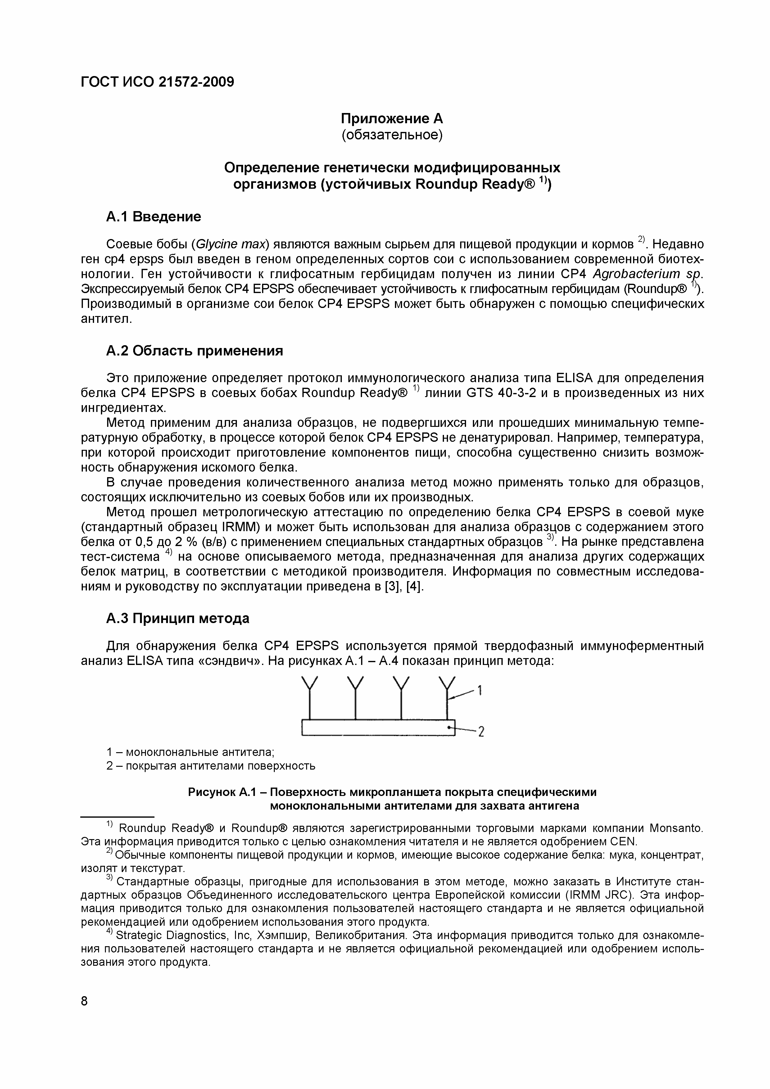 Страница 13 ГОСТ ИСО 21572-2009