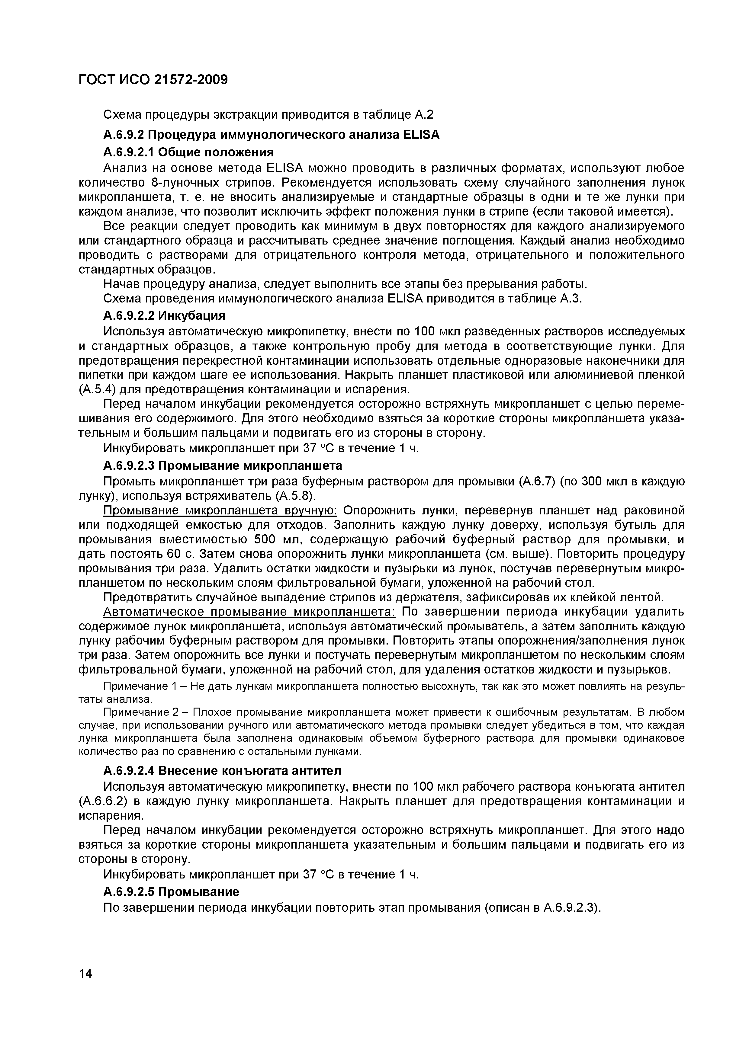 Страница 19 ГОСТ ИСО 21572-2009