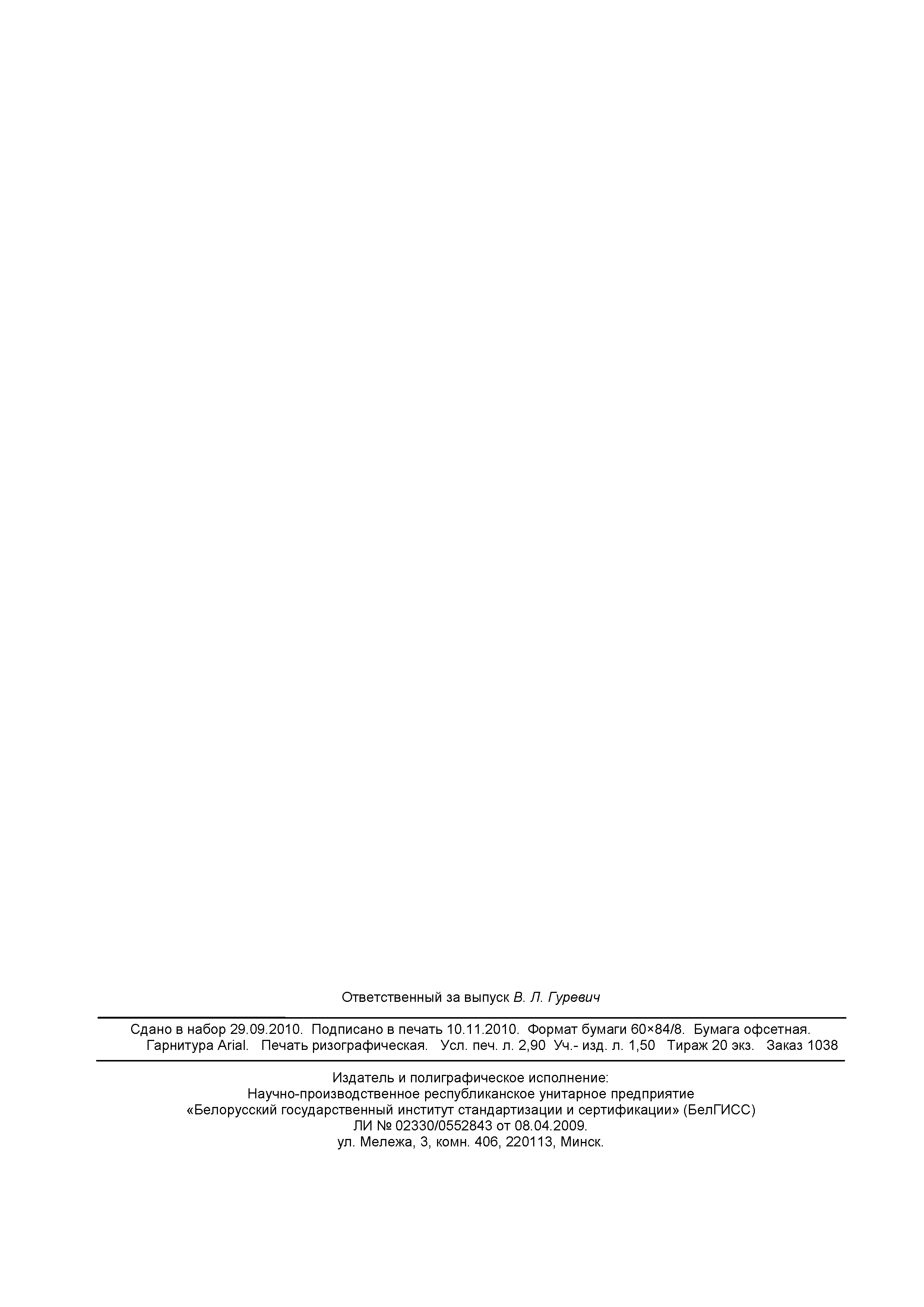 Страница 25 ГОСТ ИСО 21572-2009