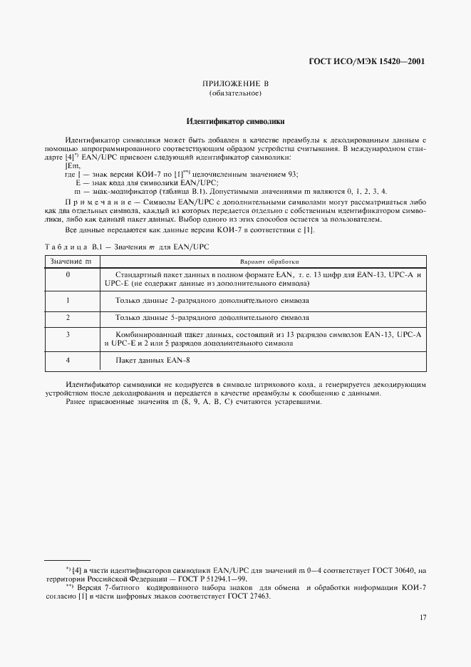 Страница 21 ГОСТ ИСО/МЭК 15420-2001