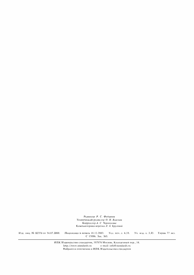 Страница 36 ГОСТ ИСО/МЭК 15420-2001