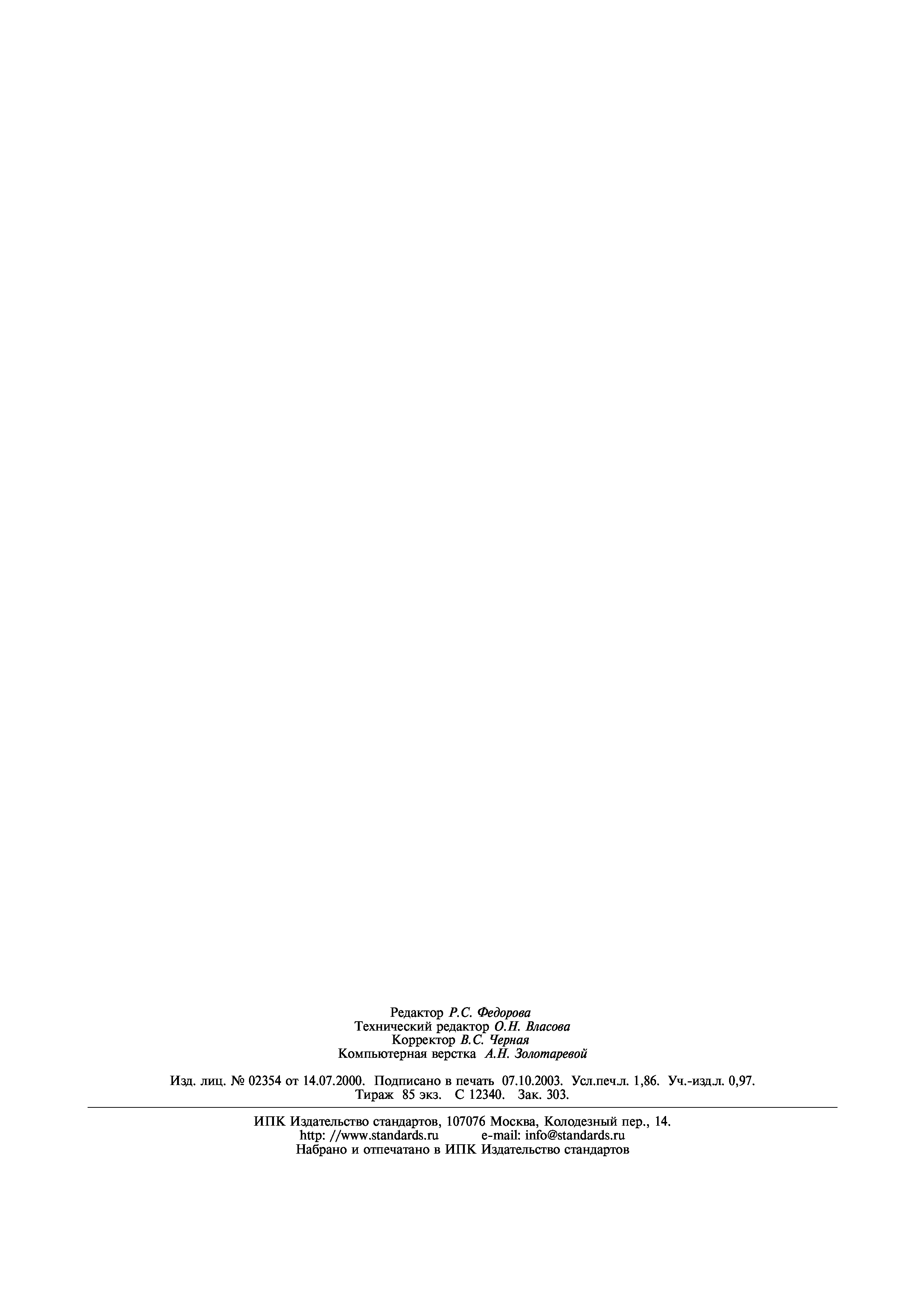 Страница 16 ГОСТ ИСО/МЭК 15426-1-2003