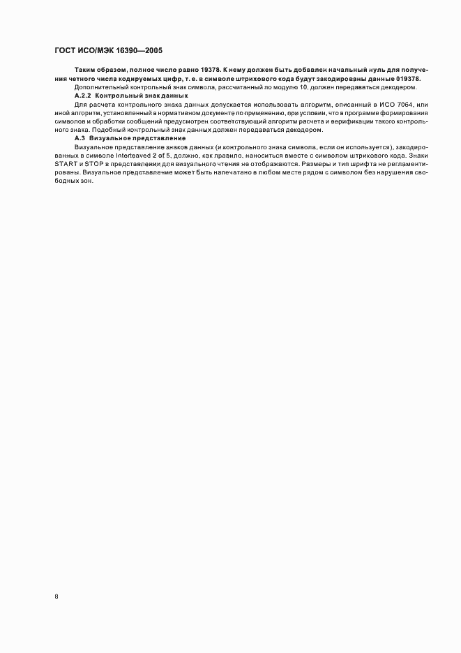 Страница 13 ГОСТ ИСО/МЭК 16390-2005