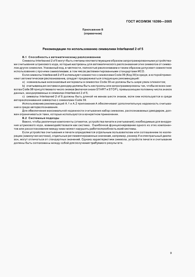 Страница 14 ГОСТ ИСО/МЭК 16390-2005