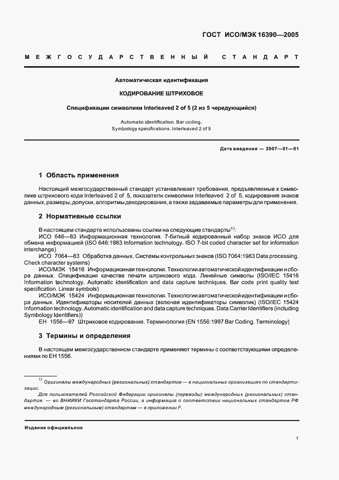 Страница 6 ГОСТ ИСО/МЭК 16390-2005
