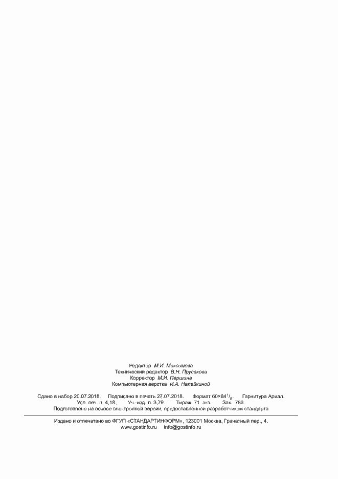 Страница 34 ГОСТ ИСО/МЭК 17025-2009