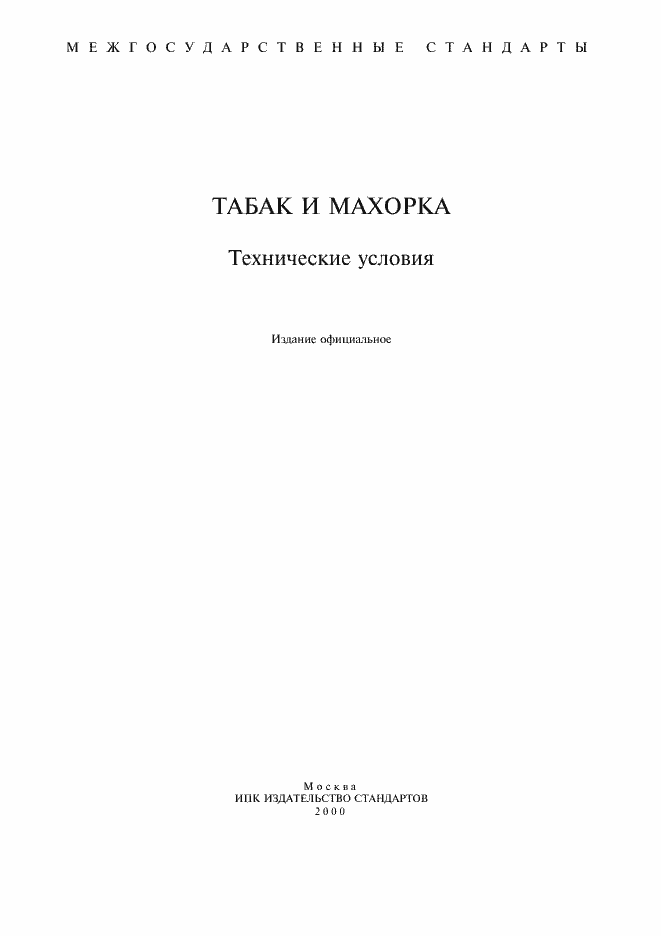 Страница 1 ГОСТ 936-82