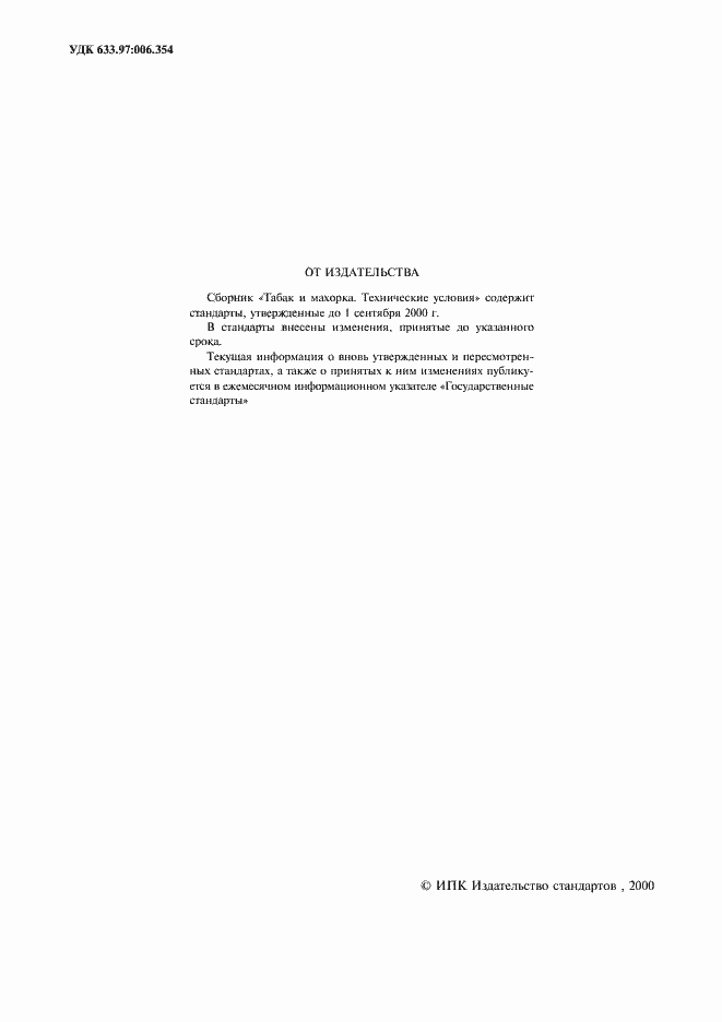 Страница 2 ГОСТ 936-82