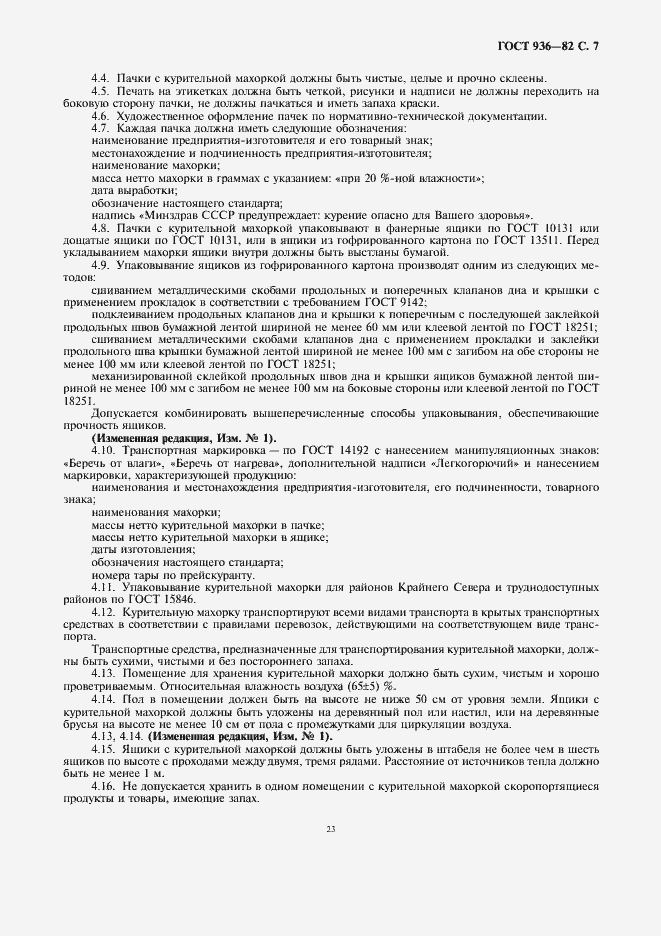 Страница 9 ГОСТ 936-82