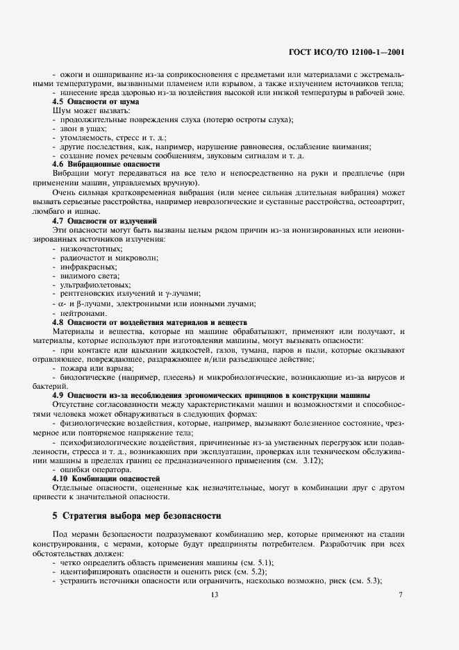 Страница 14 ГОСТ ИСО/ТО 12100-1-2001