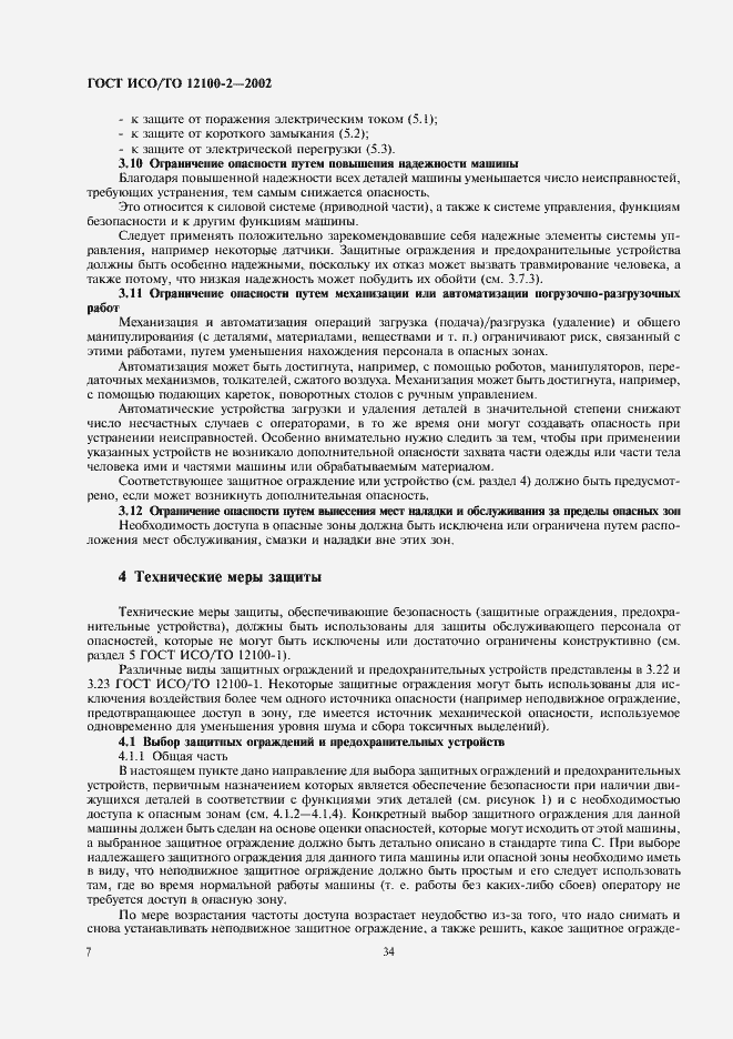 Страница 11 ГОСТ ИСО/ТО 12100-2-2002