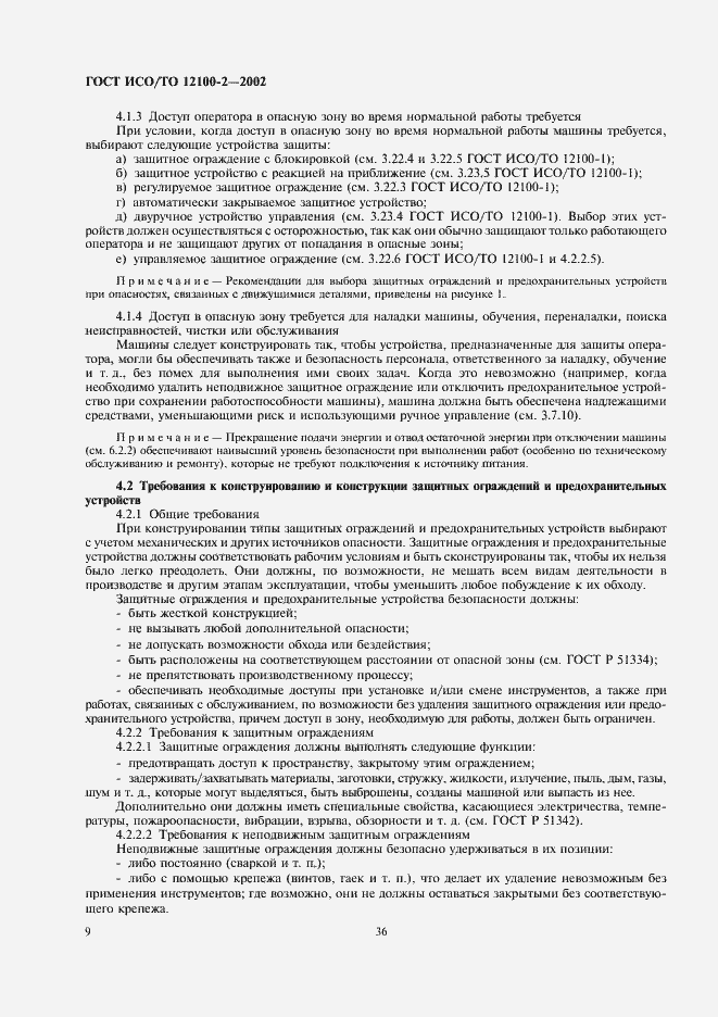 Страница 13 ГОСТ ИСО/ТО 12100-2-2002