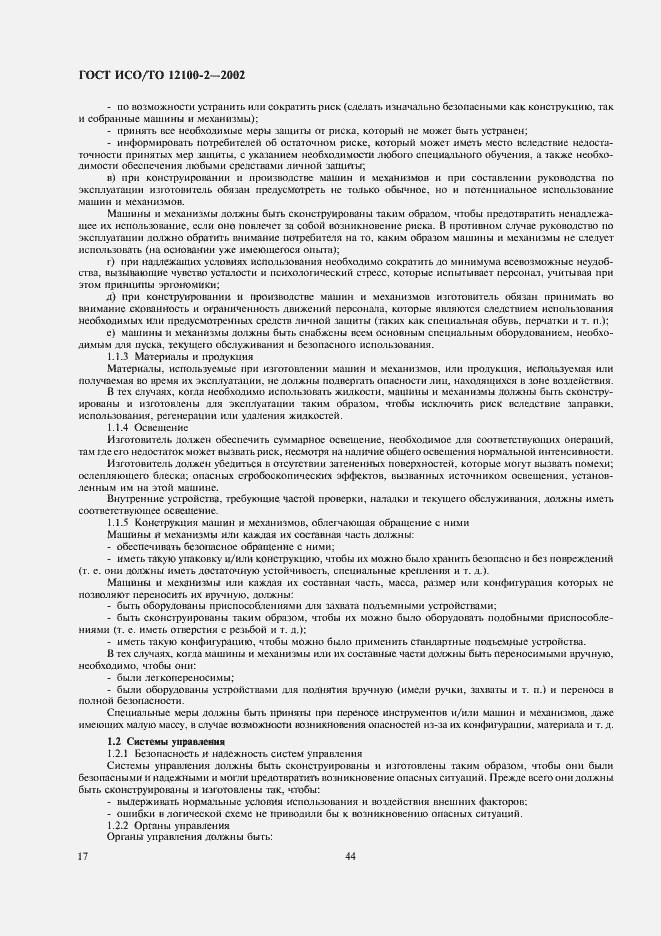 Страница 21 ГОСТ ИСО/ТО 12100-2-2002