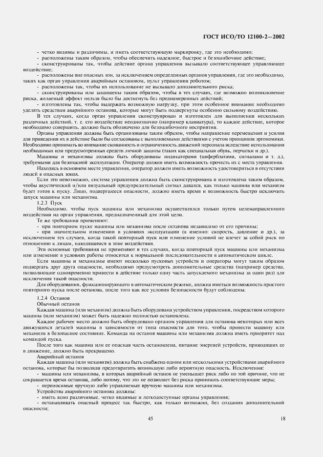 Страница 22 ГОСТ ИСО/ТО 12100-2-2002