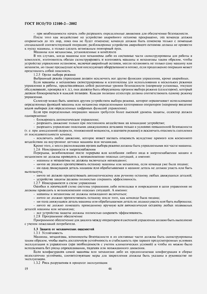 Страница 23 ГОСТ ИСО/ТО 12100-2-2002