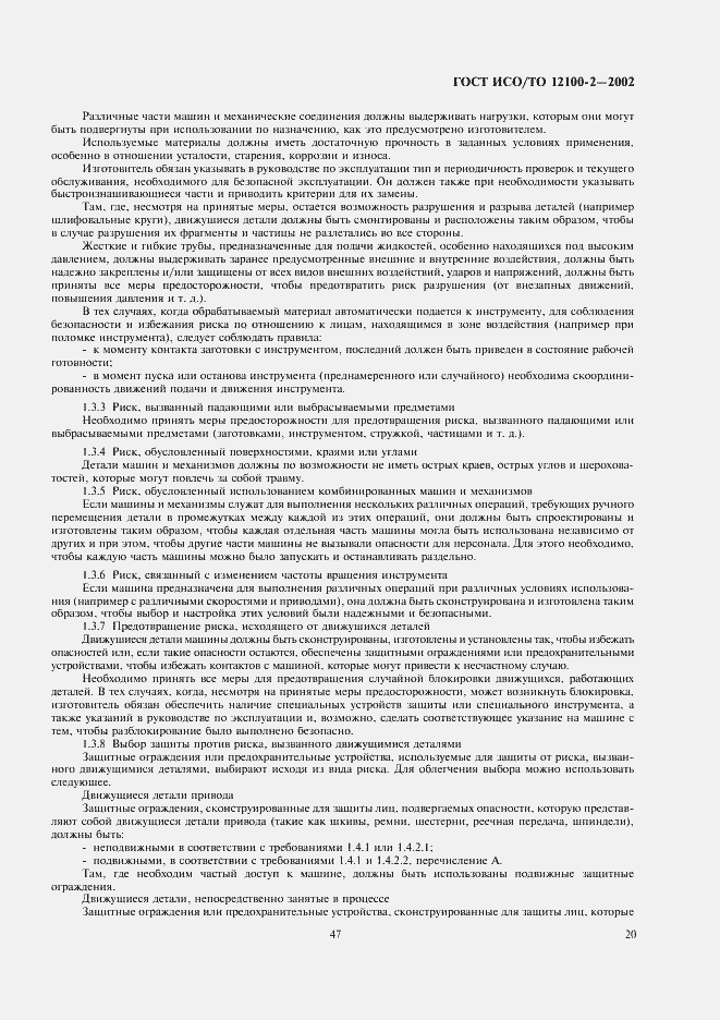 Страница 24 ГОСТ ИСО/ТО 12100-2-2002