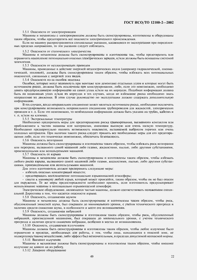 Страница 26 ГОСТ ИСО/ТО 12100-2-2002