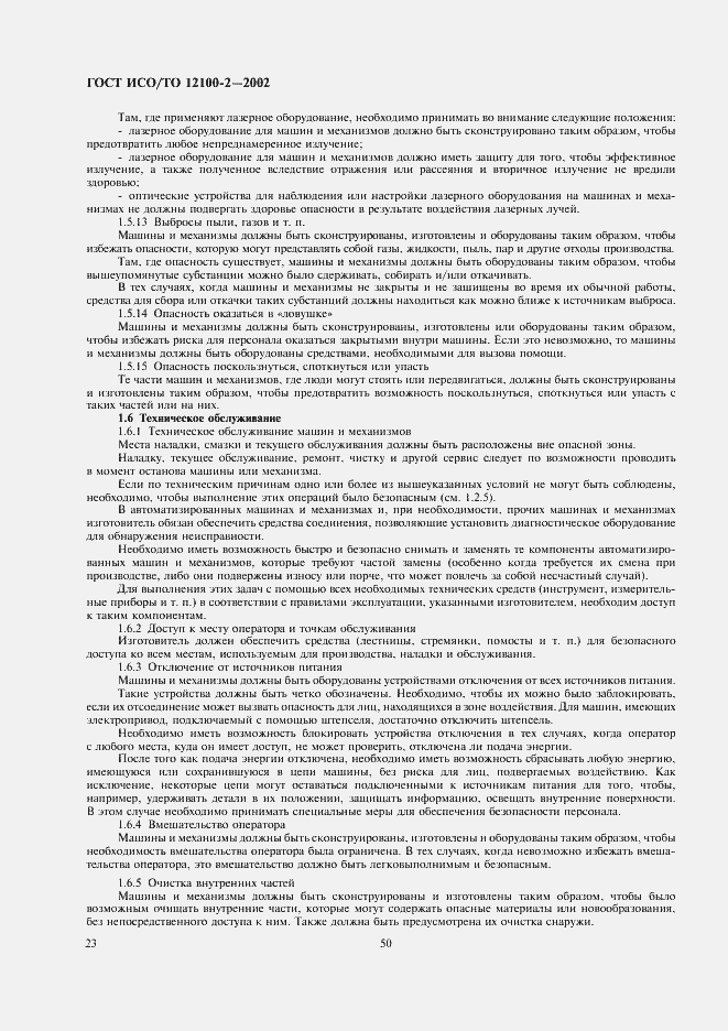 Страница 27 ГОСТ ИСО/ТО 12100-2-2002