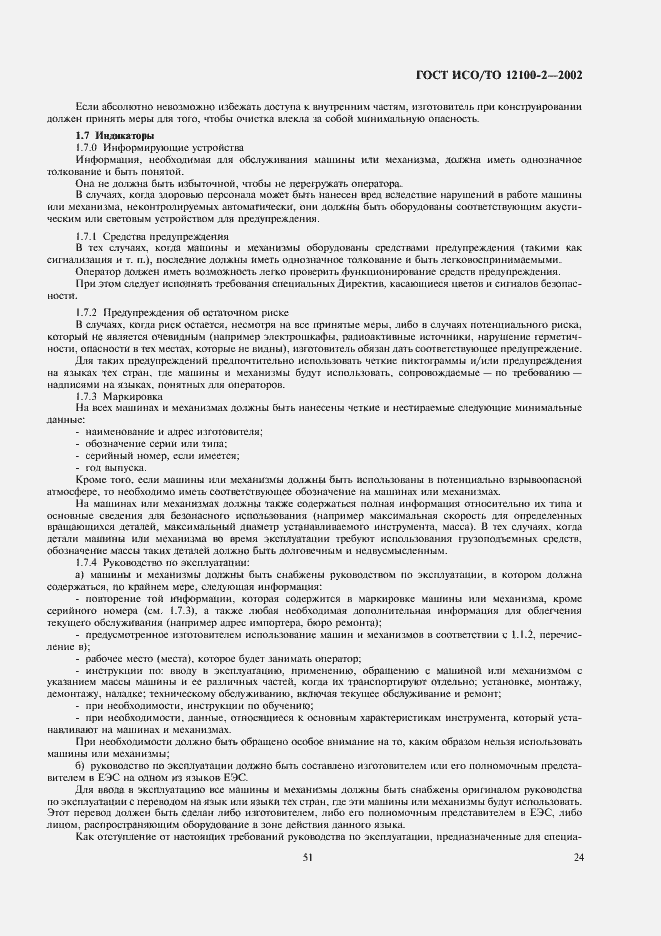 Страница 28 ГОСТ ИСО/ТО 12100-2-2002