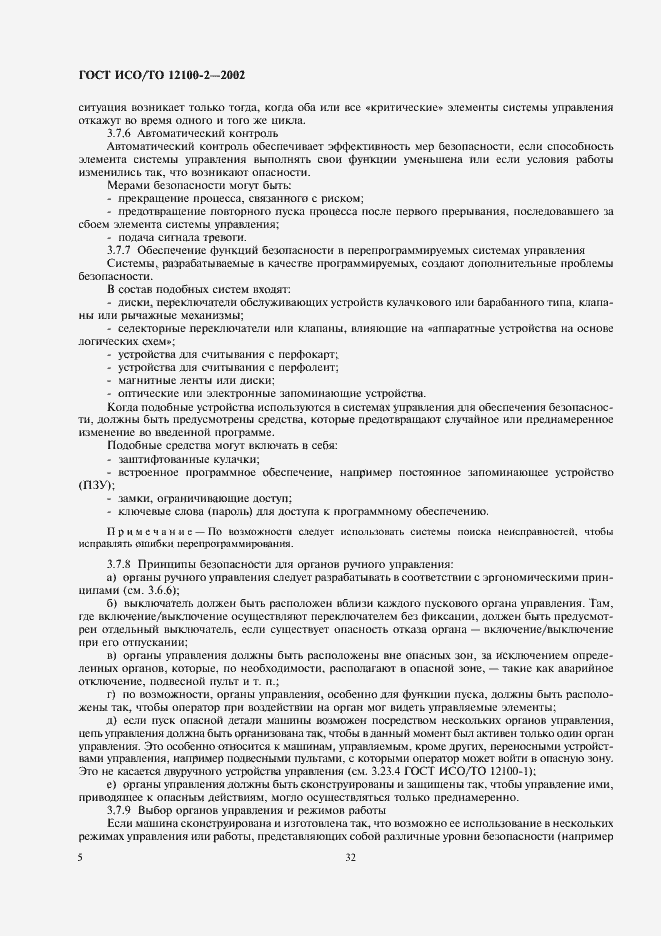 Страница 9 ГОСТ ИСО/ТО 12100-2-2002