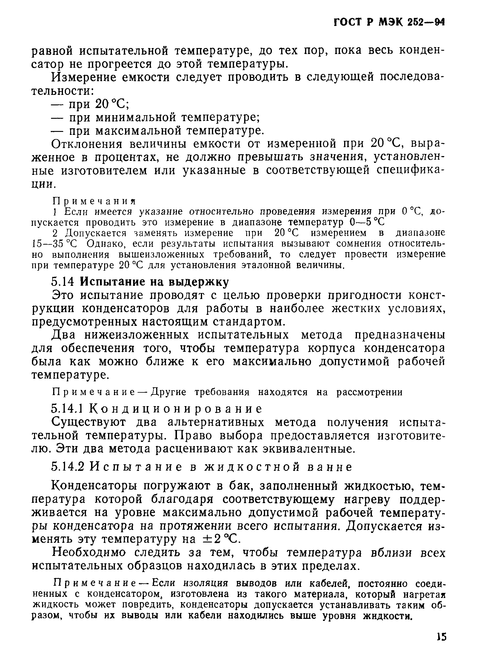 Страница 19 ГОСТ МЭК 252-95