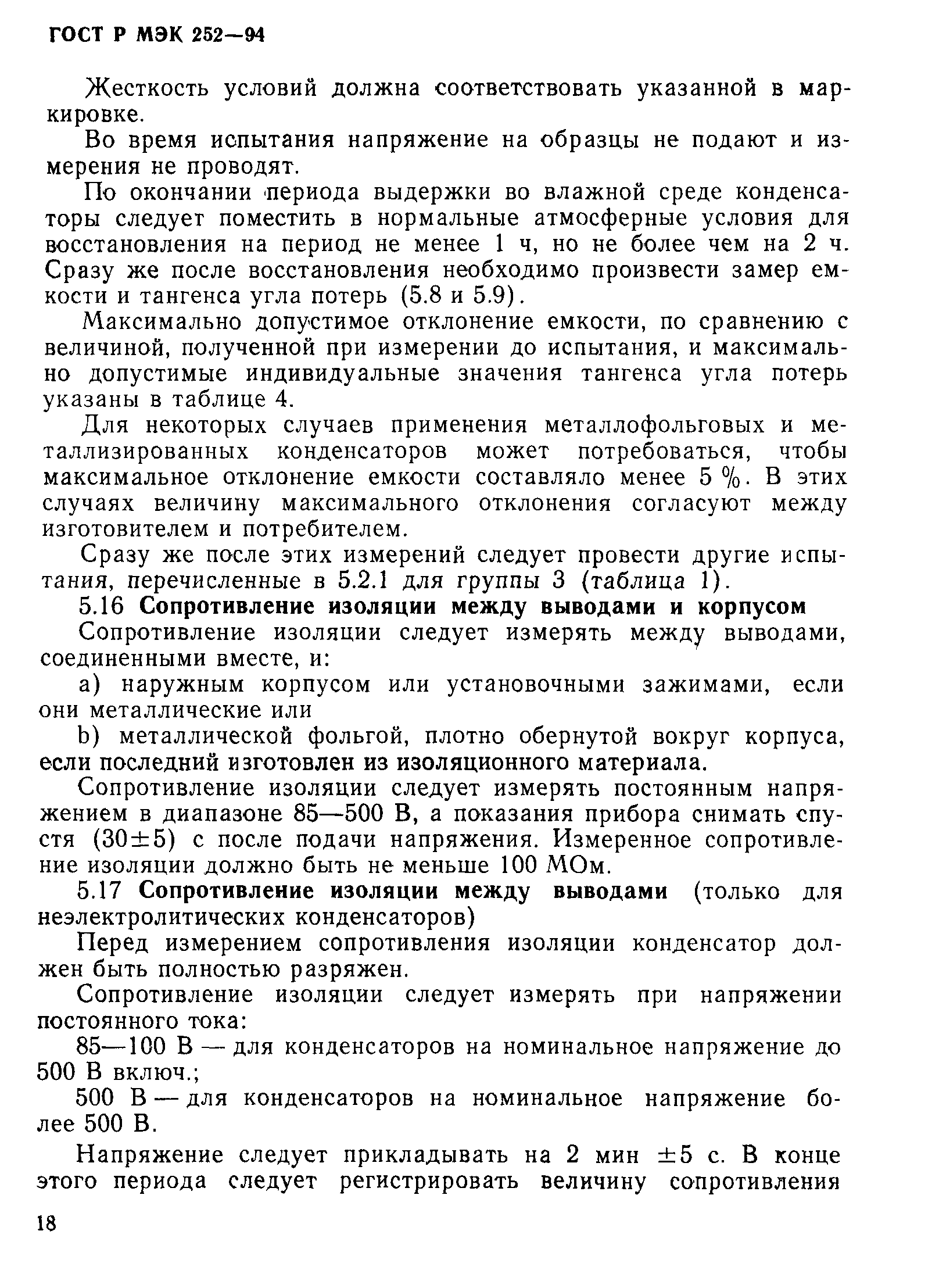 Страница 22 ГОСТ МЭК 252-95