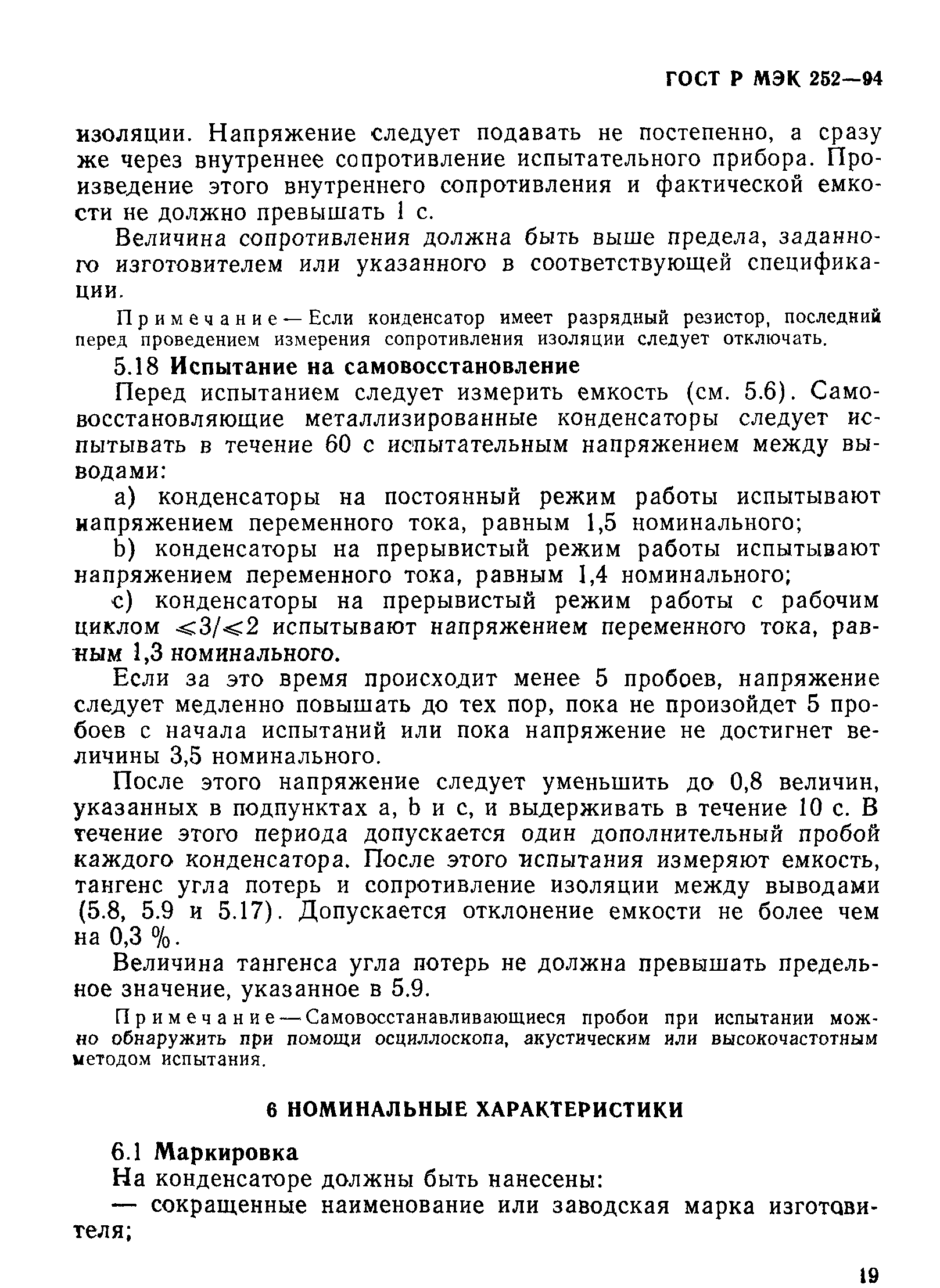 Страница 23 ГОСТ МЭК 252-95