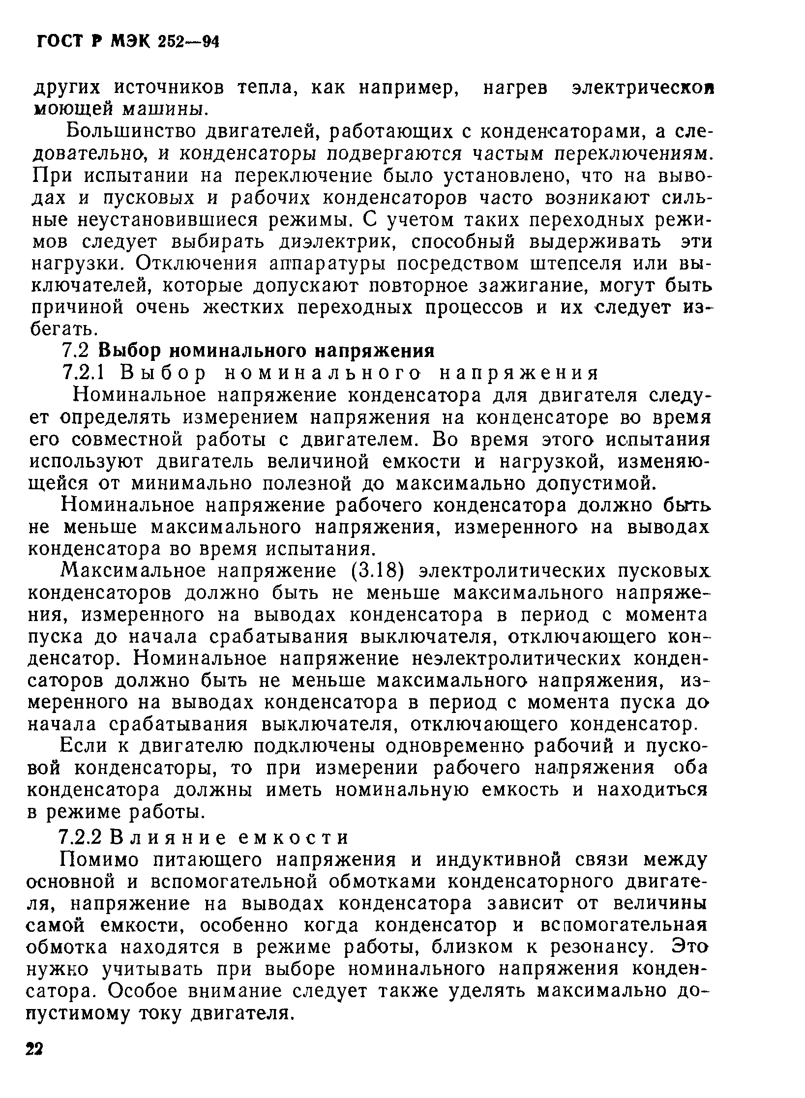 Страница 26 ГОСТ МЭК 252-95